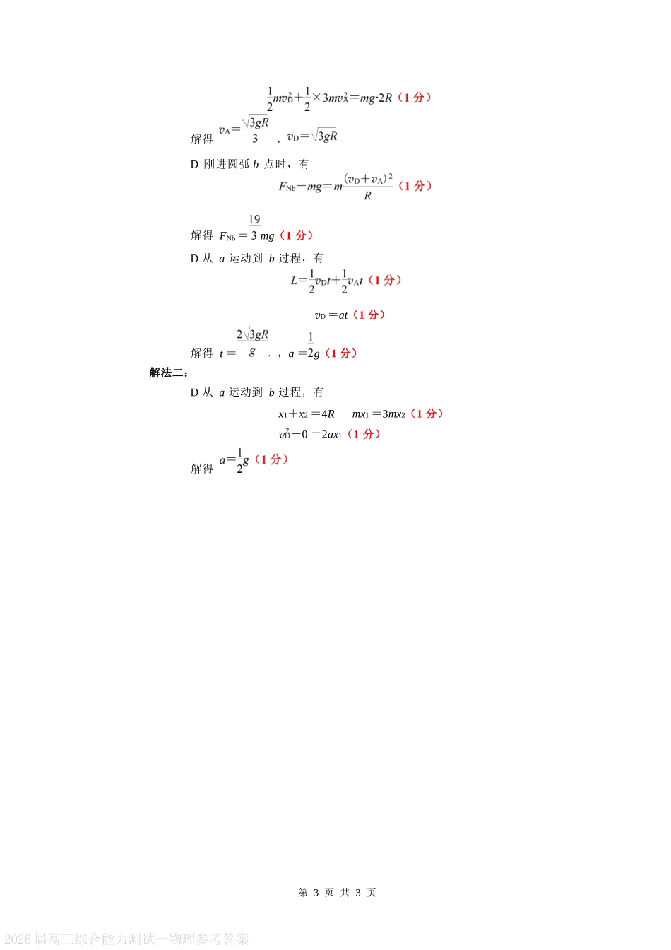 物理试卷答案【广东卷】广东省光大联考2025-2026学年高三上学期综合能力测试一（光大联考）(8.28-8.29).docx_第3页