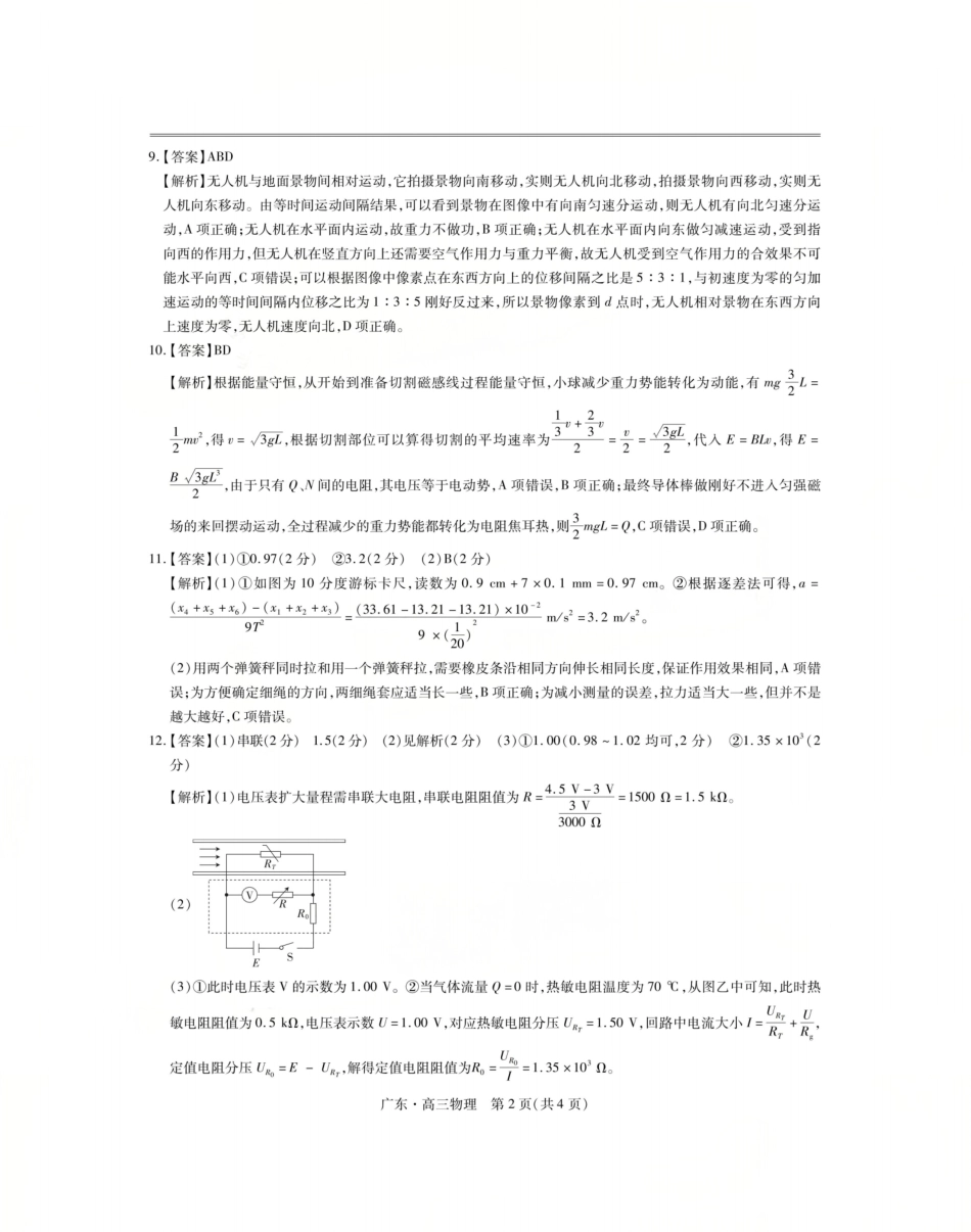 物理试卷答案【广东卷】广东省上进联考2025-2026学年新高三秋季入学摸底考试(8.27-8.28).pdf_第2页