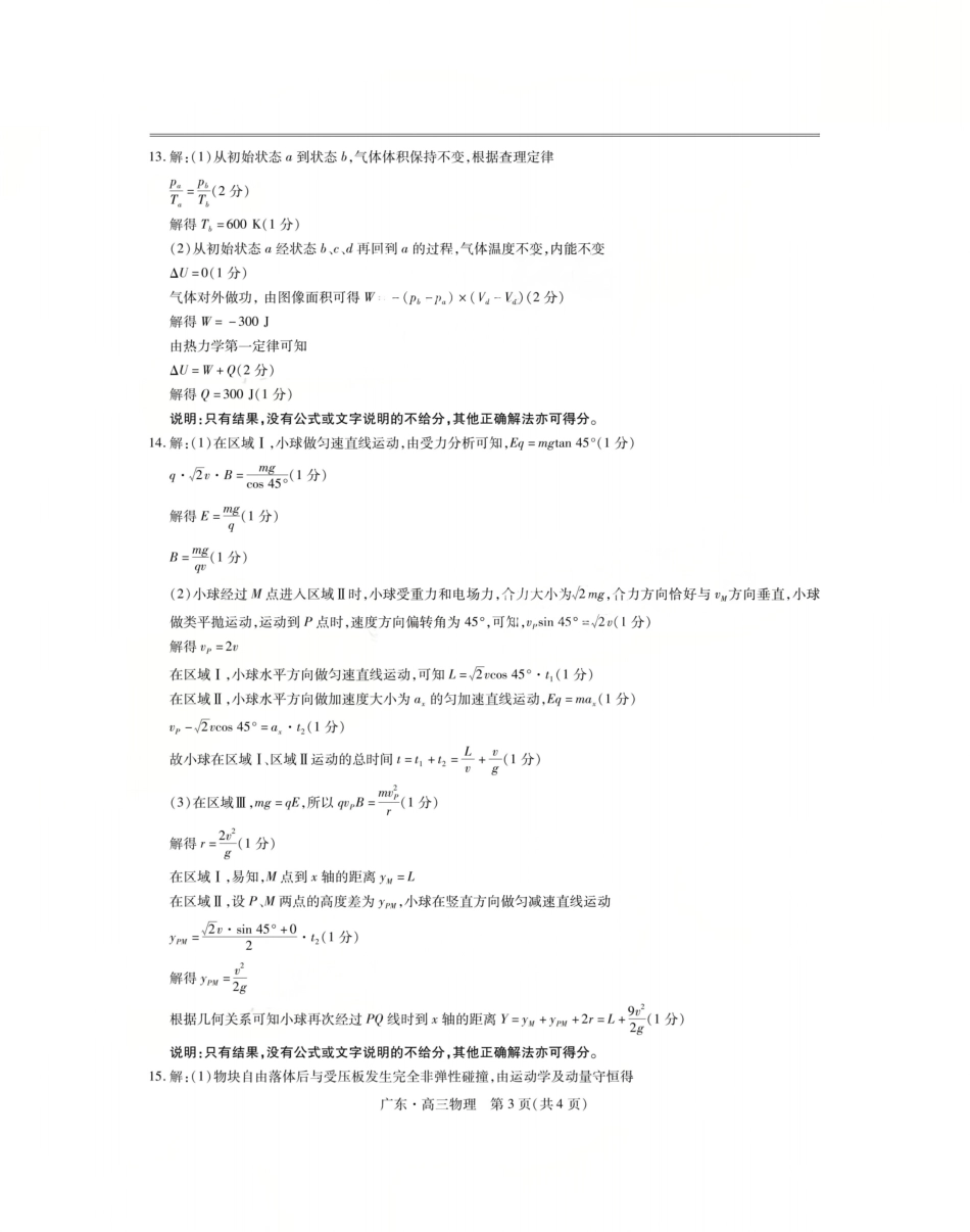 物理试卷答案【广东卷】广东省上进联考2025-2026学年新高三秋季入学摸底考试(8.27-8.28).pdf_第3页