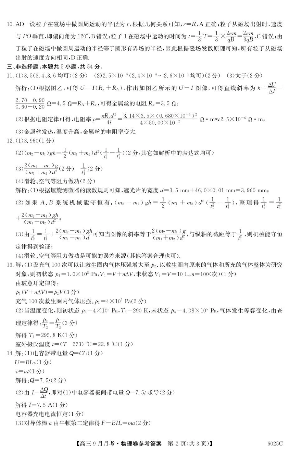 物理试卷答案【广东卷卷】广东省纵千文化2025-2026学年高三上学期9月月考（6025C）（9.12-9.13）.pdf_第2页
