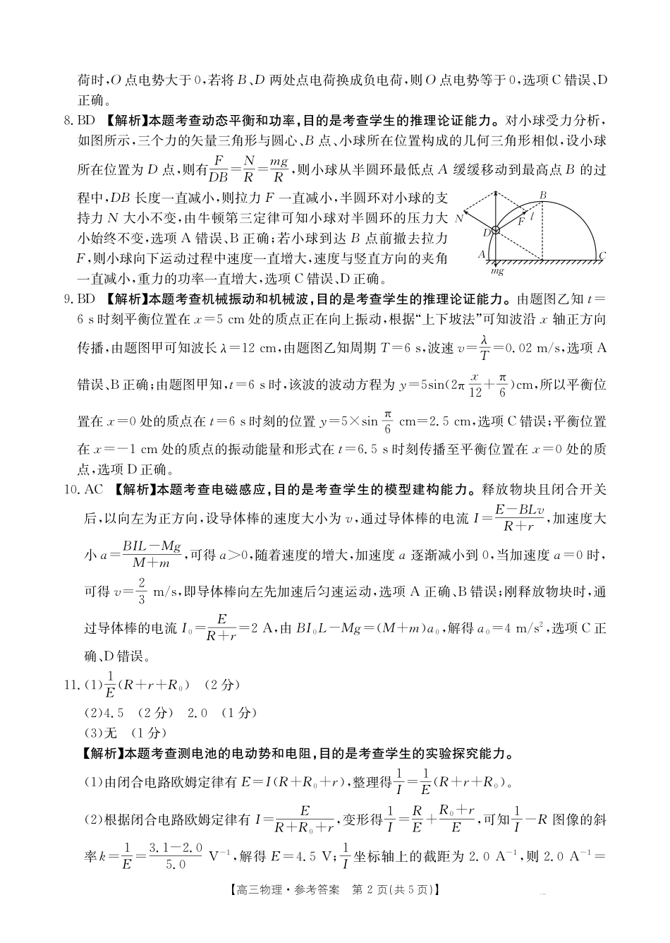 物理试卷答案【广西卷】广西壮族自治区金太阳2026届高三8月开学联考（26-1001C）（8.27-8.28）.pdf_第2页