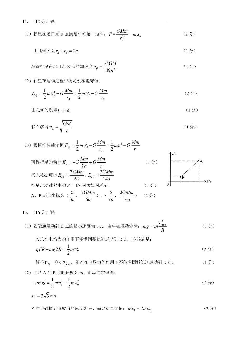 物理试卷答案【广西卷】广西壮族自治区邕衡教育名校联盟2026届高三年级秋季学期9月份联合调研测试(9.18-9.19).pdf_第2页