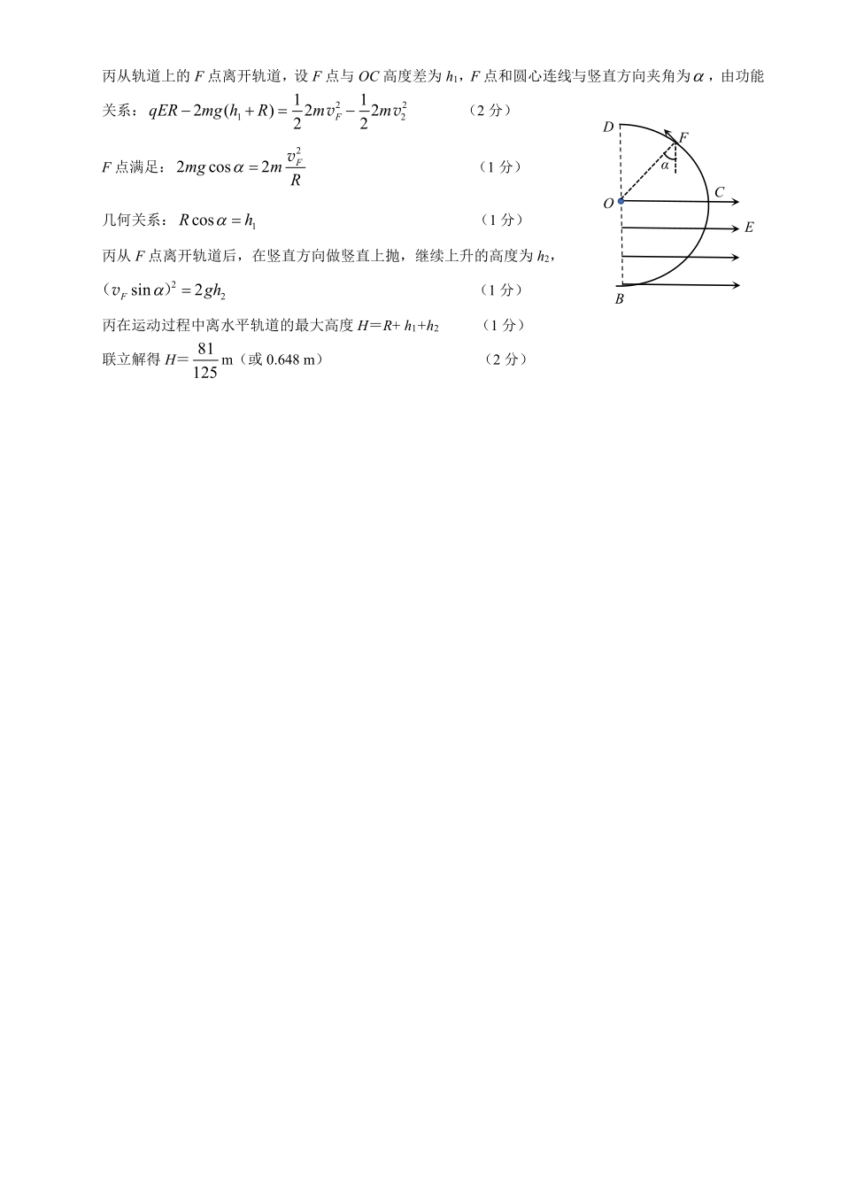 物理试卷答案【广西卷】广西壮族自治区邕衡教育名校联盟2026届高三年级秋季学期9月份联合调研测试(9.18-9.19).pdf_第3页