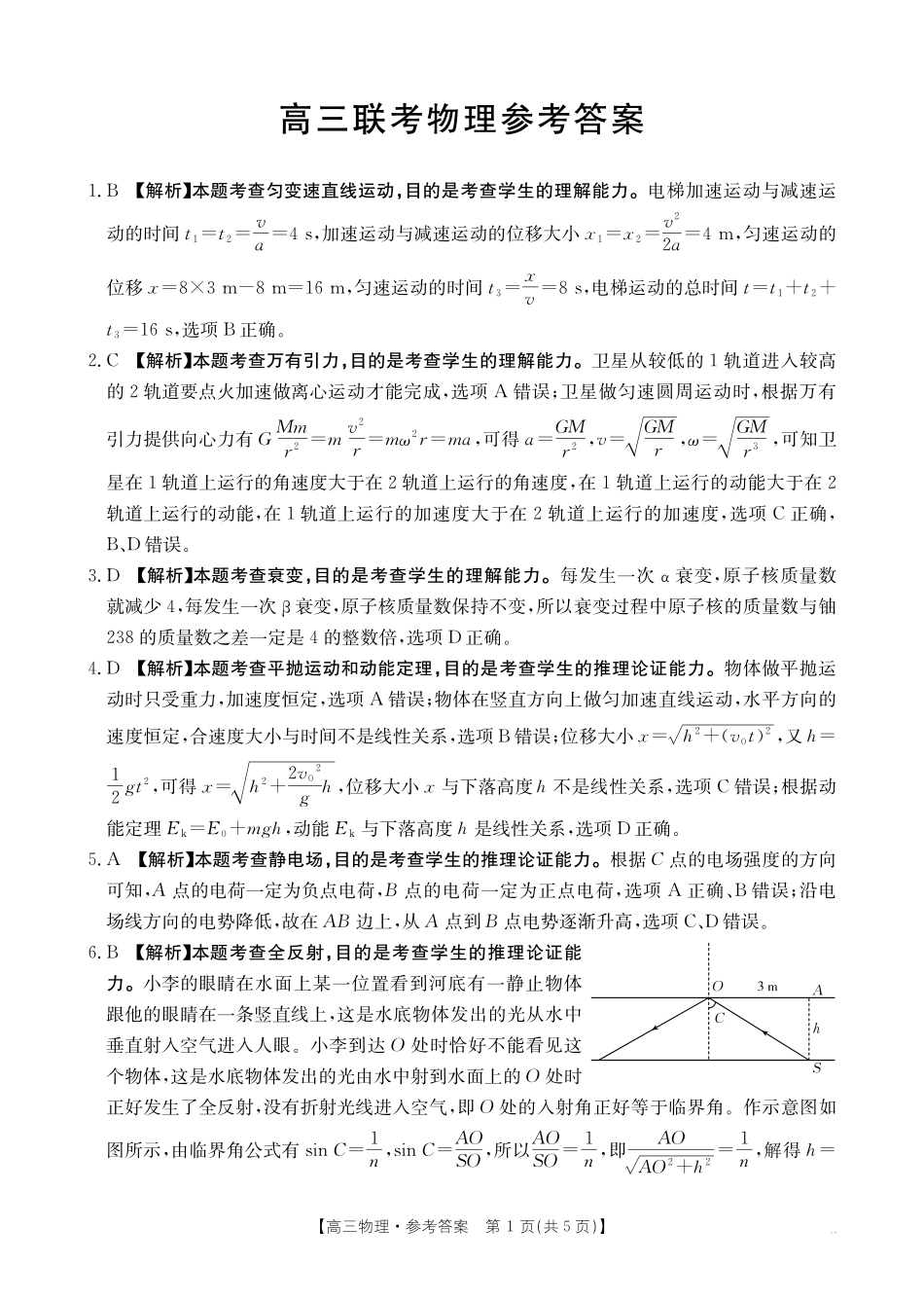 物理试卷答案【贵州卷】贵州省金太阳2025-2026学年高三上学期9月联考(26-30C)（9.26-9.27）.pdf_第1页