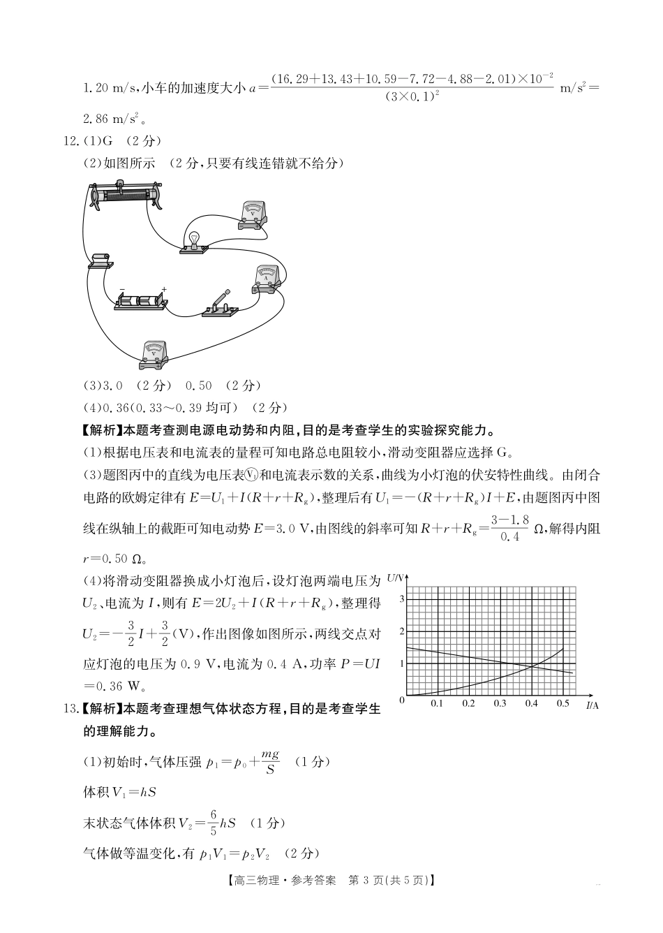 物理试卷答案【贵州卷】贵州省金太阳2025-2026学年高三上学期9月联考(26-30C)（9.26-9.27）.pdf_第3页