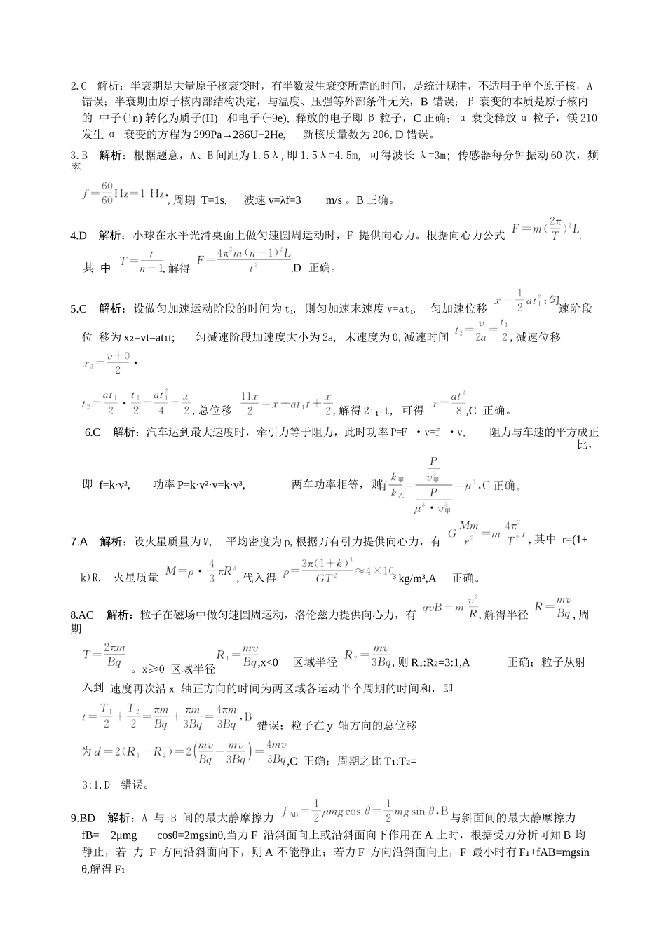物理试卷答案【河北卷】河北省邯郸市2025-2026学年2026届高三年级上学期第一次调研监测(9.16-9.17).docx_第2页