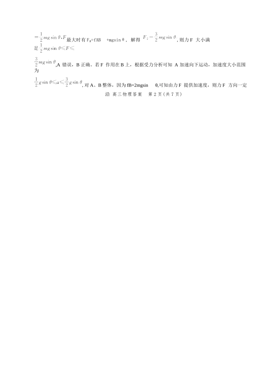 物理试卷答案【河北卷】河北省邯郸市2025-2026学年2026届高三年级上学期第一次调研监测(9.16-9.17).docx_第3页
