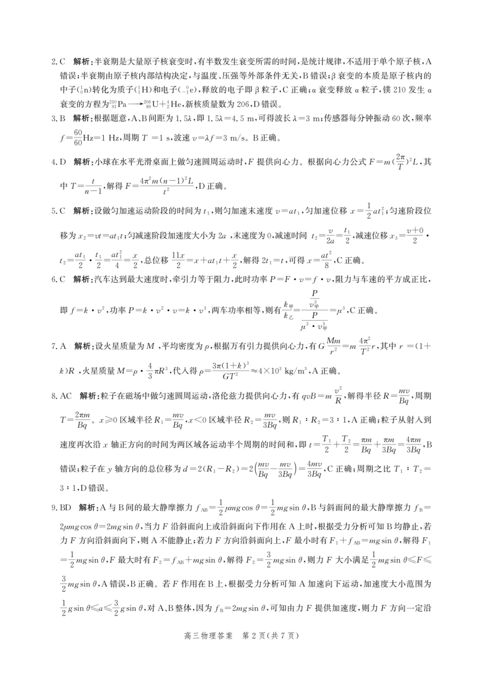 物理试卷答案【河北卷】河北省邯郸市2025-2026学年2026届高三年级上学期第一次调研监测(9.16-9.17).pdf_第2页