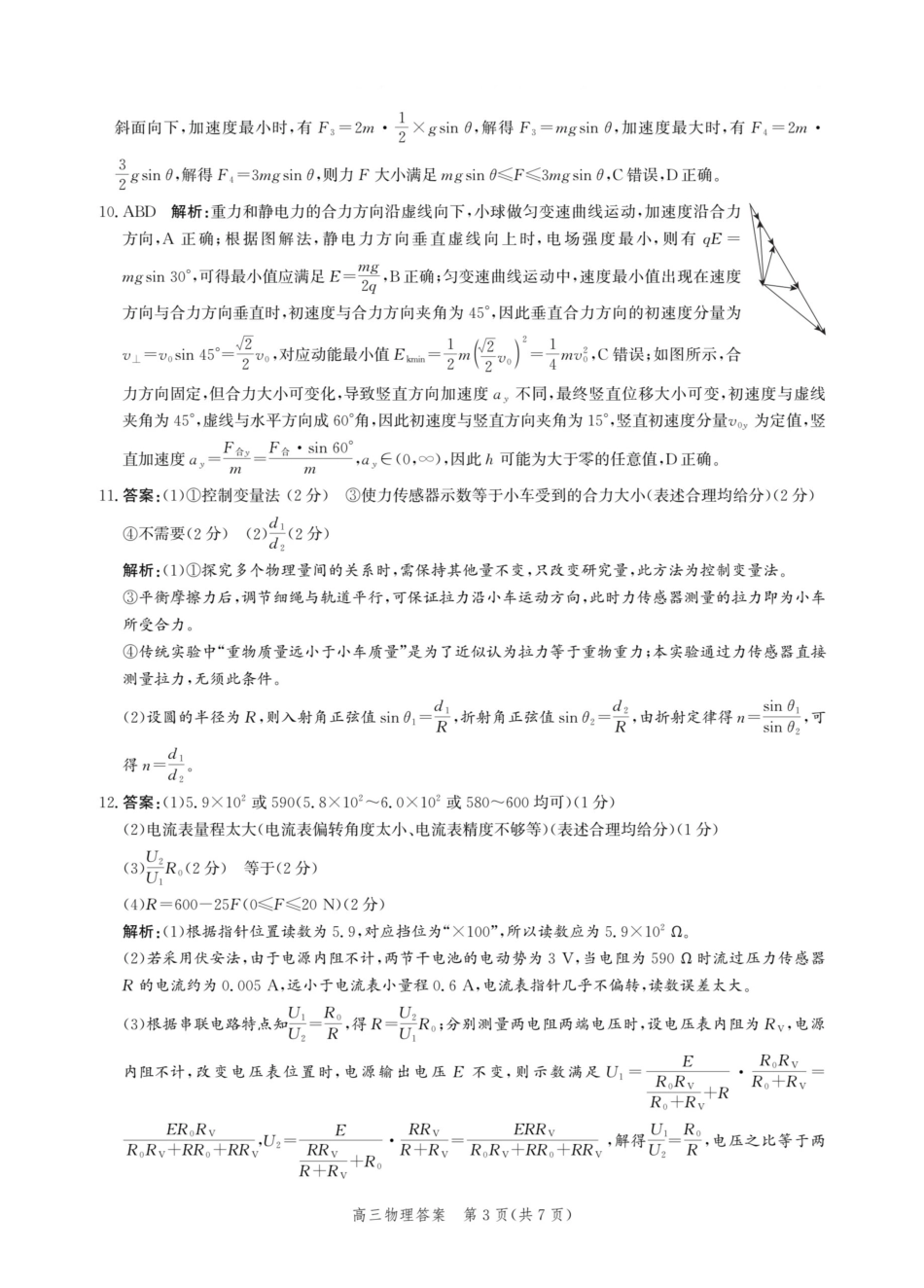 物理试卷答案【河北卷】河北省邯郸市2025-2026学年2026届高三年级上学期第一次调研监测(9.16-9.17).pdf_第3页