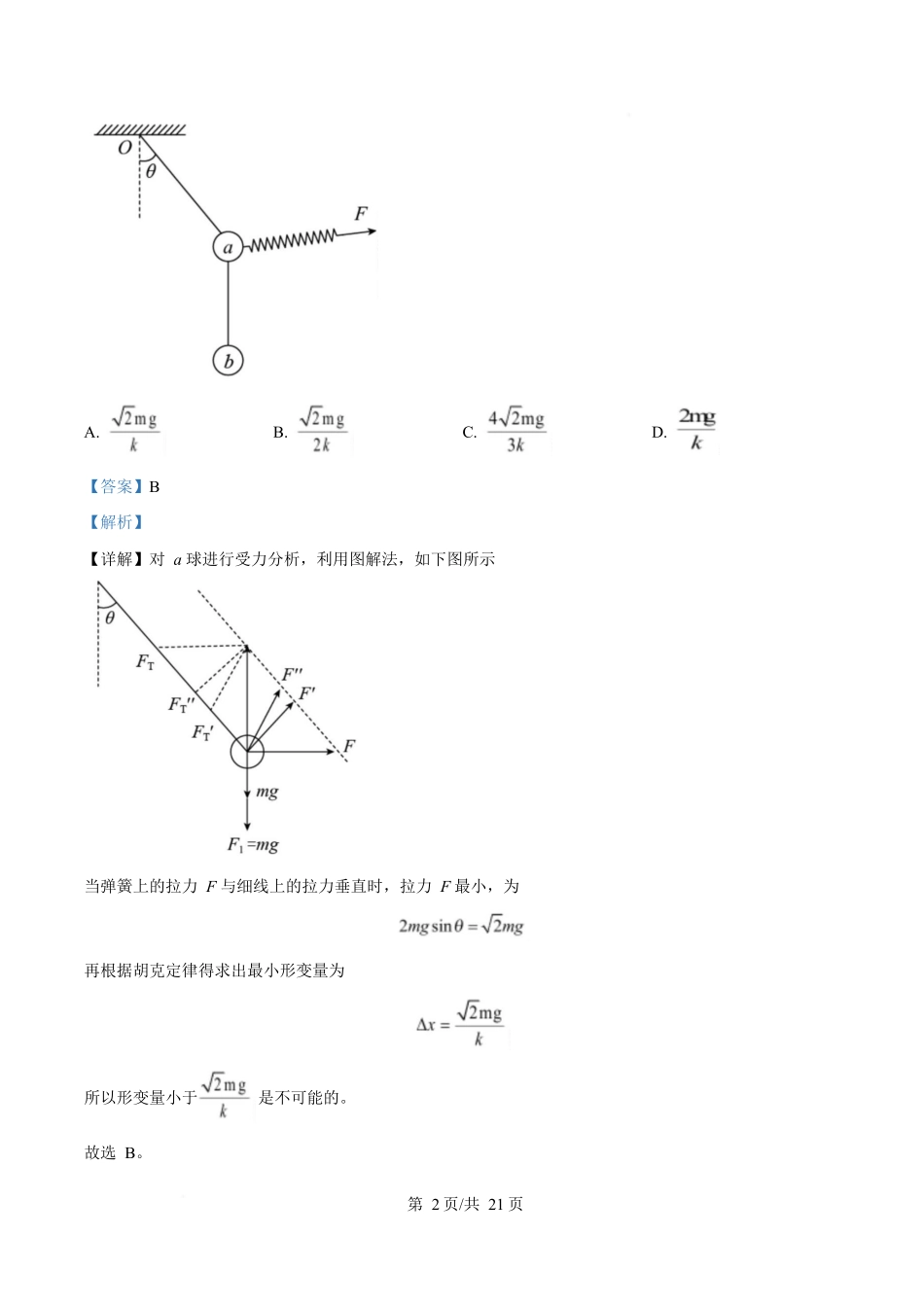 物理试卷答案【河北卷】河北省衡水市高中联考2026届高三上学期质检（一）（9.4-9.5）.docx_第2页