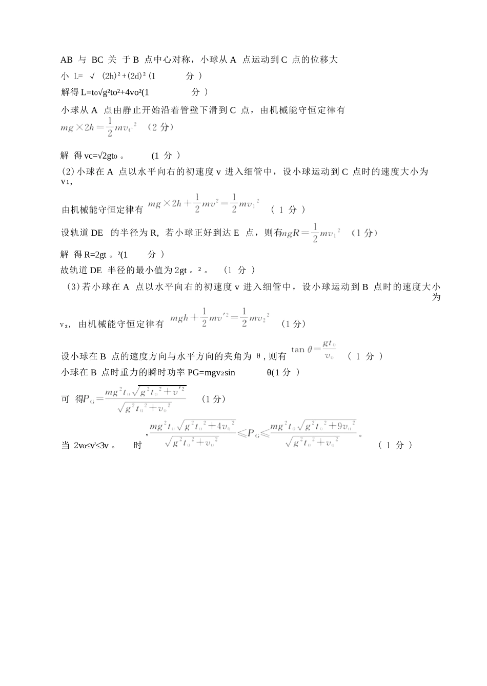 物理试卷答案【河北卷】河北省金太阳2025-2026学年高三上学期9月联考(26-24C)（9.24-9.25）.docx_第2页