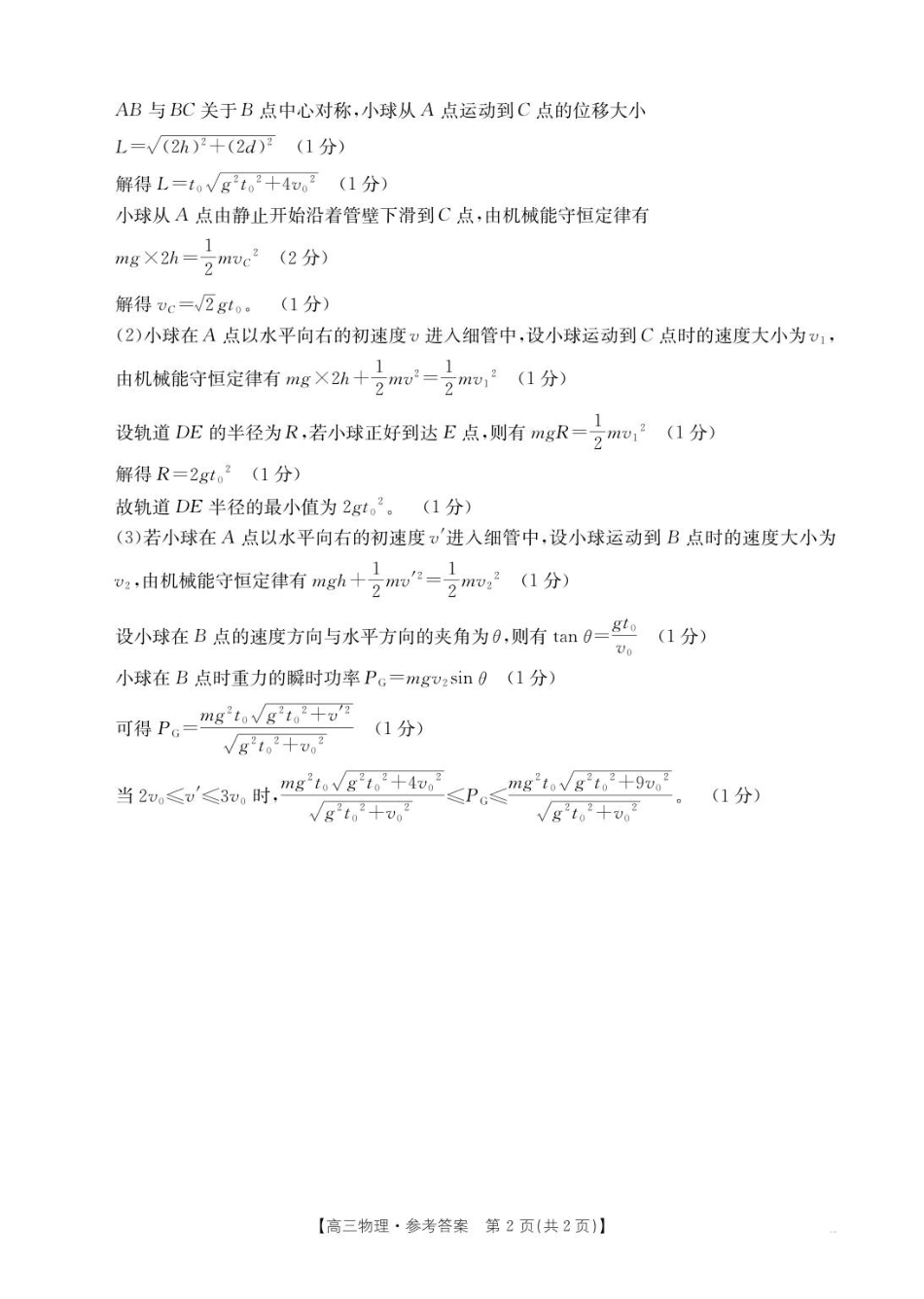 物理试卷答案【河北卷】河北省金太阳2025-2026学年高三上学期9月联考(26-24C)（9.24-9.25）.pdf_第2页