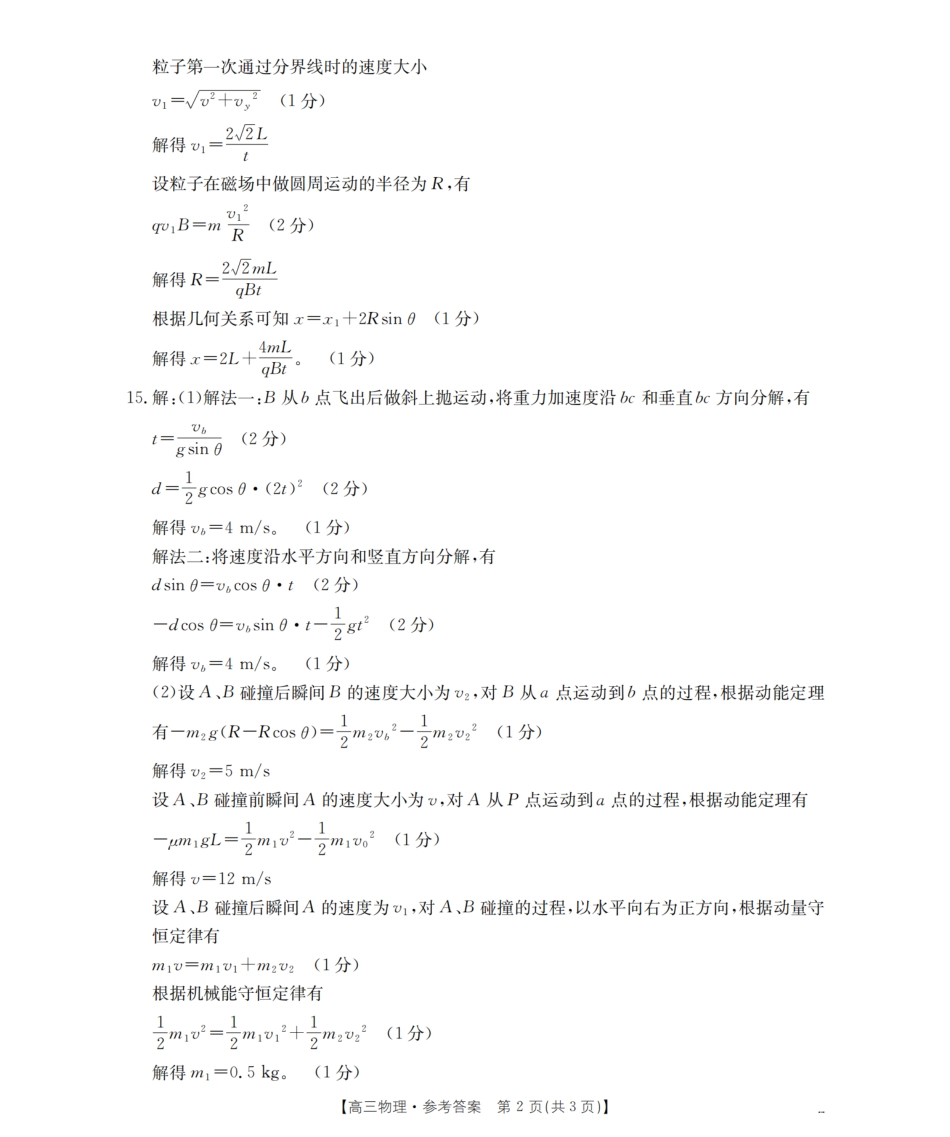 物理试卷答案【河北卷】河北省金太阳2026届高三上学期9月开学联考（26-09C）（9.2-9.3）.pdf_第2页