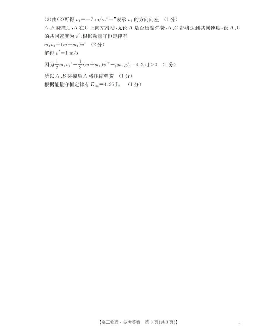 物理试卷答案【河北卷】河北省金太阳2026届高三上学期9月开学联考（26-09C）（9.2-9.3）.pdf_第3页