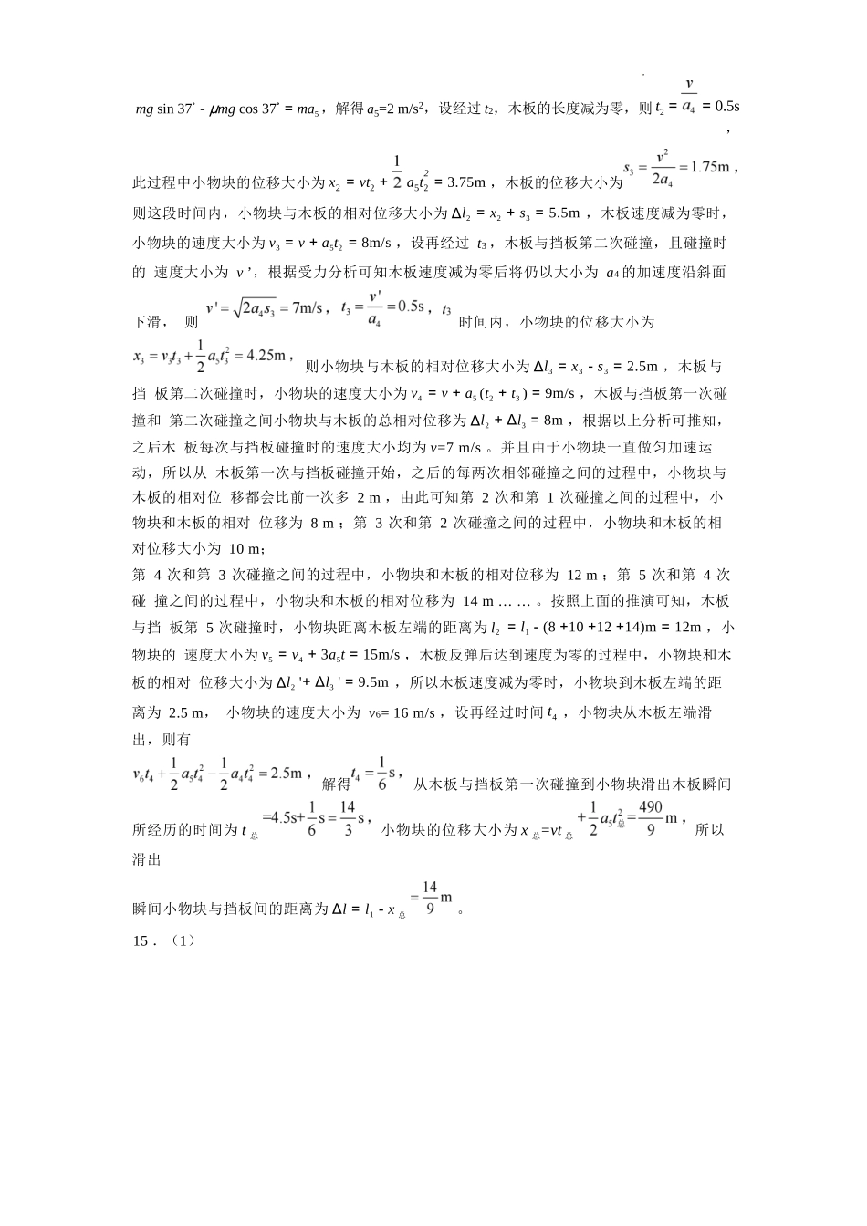 物理试卷答案【河北卷】河北省石家庄市第一中学2025-2026学年2026届高三年级上学期9月统一摸底考试(9.24-9.25).docx_第3页