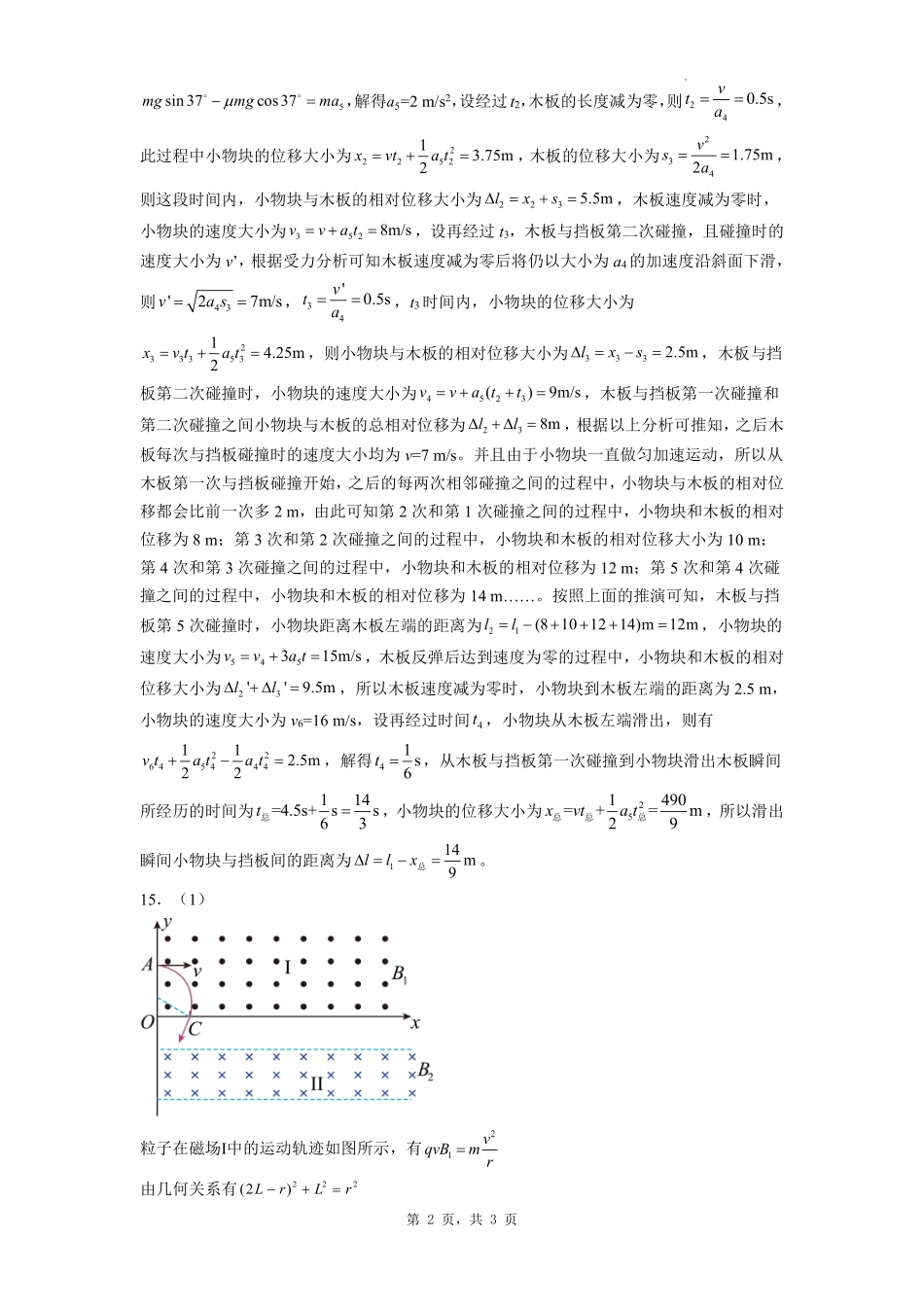物理试卷答案【河北卷】河北省石家庄市第一中学2025-2026学年2026届高三年级上学期9月统一摸底考试(9.24-9.25).pdf_第2页