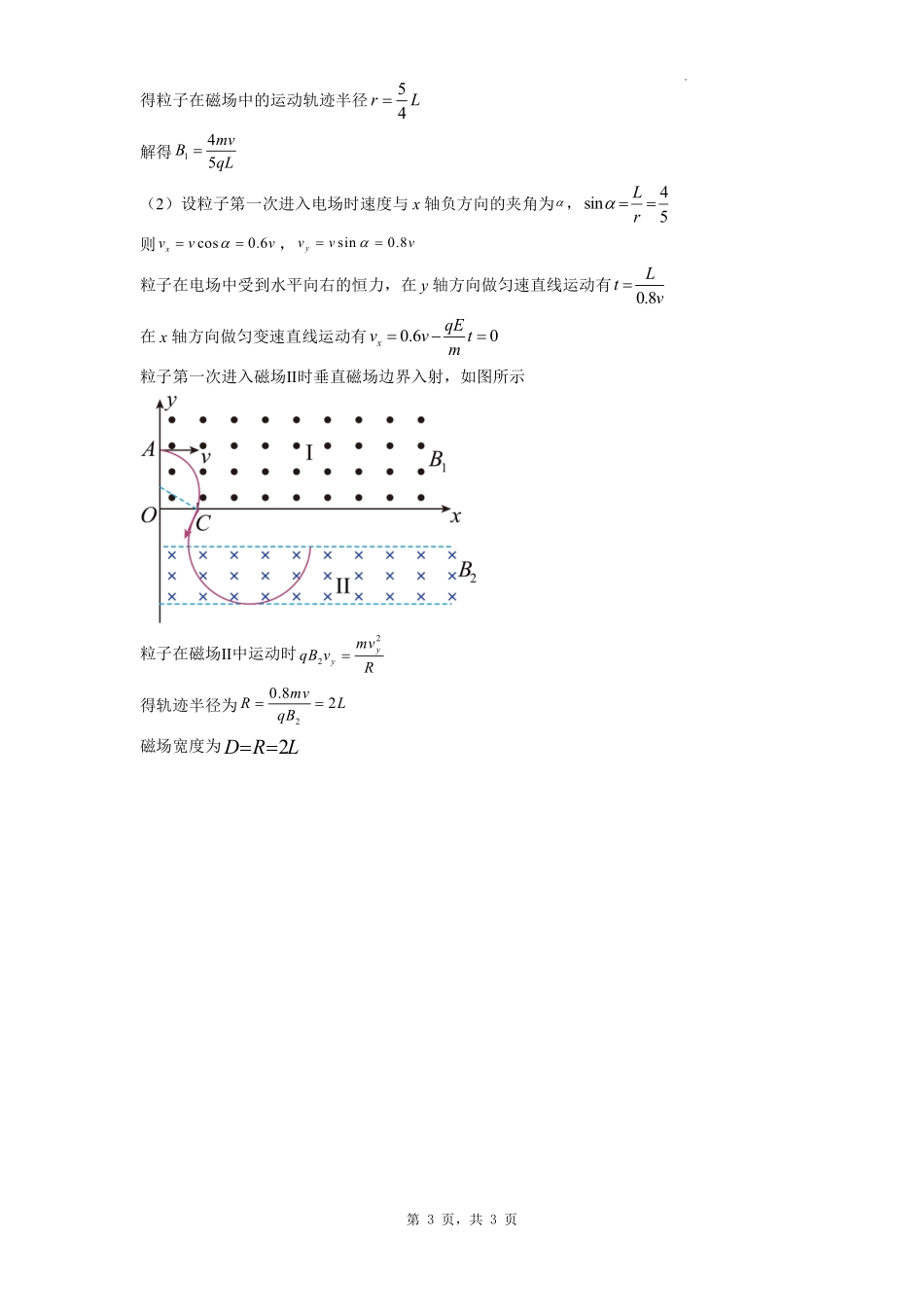 物理试卷答案【河北卷】河北省石家庄市第一中学2025-2026学年2026届高三年级上学期9月统一摸底考试(9.24-9.25).pdf_第3页