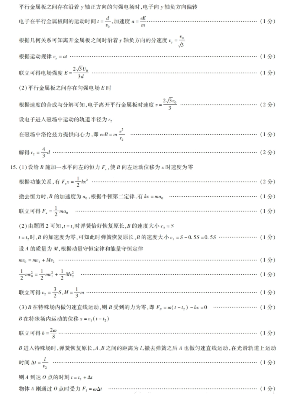 物理试卷答案【河南卷】河南省天一大联考2025-2026学年（上）高三年级9月开学考(9.4-9.5).pdf_第2页