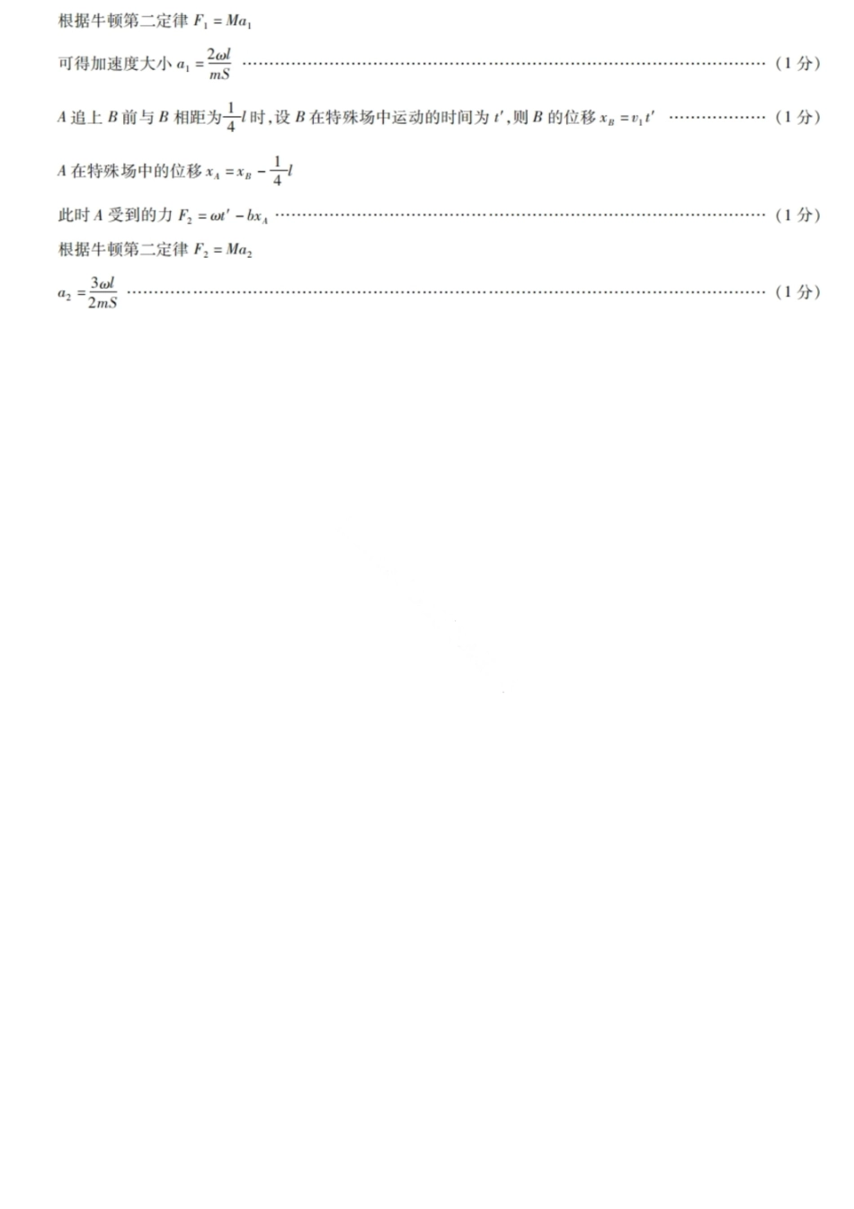 物理试卷答案【河南卷】河南省天一大联考2025-2026学年（上）高三年级9月开学考(9.4-9.5).pdf_第3页