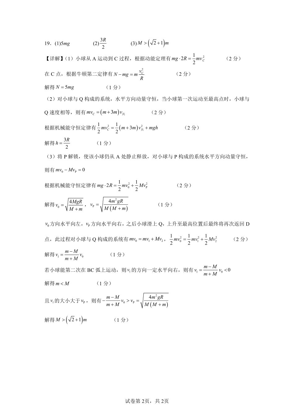物理试卷答案【黑吉辽蒙卷】【高二】黑龙江省大庆实验中学2025-2026学年度上学期高二年级上开学考试(8.23-8.24).pdf_第2页