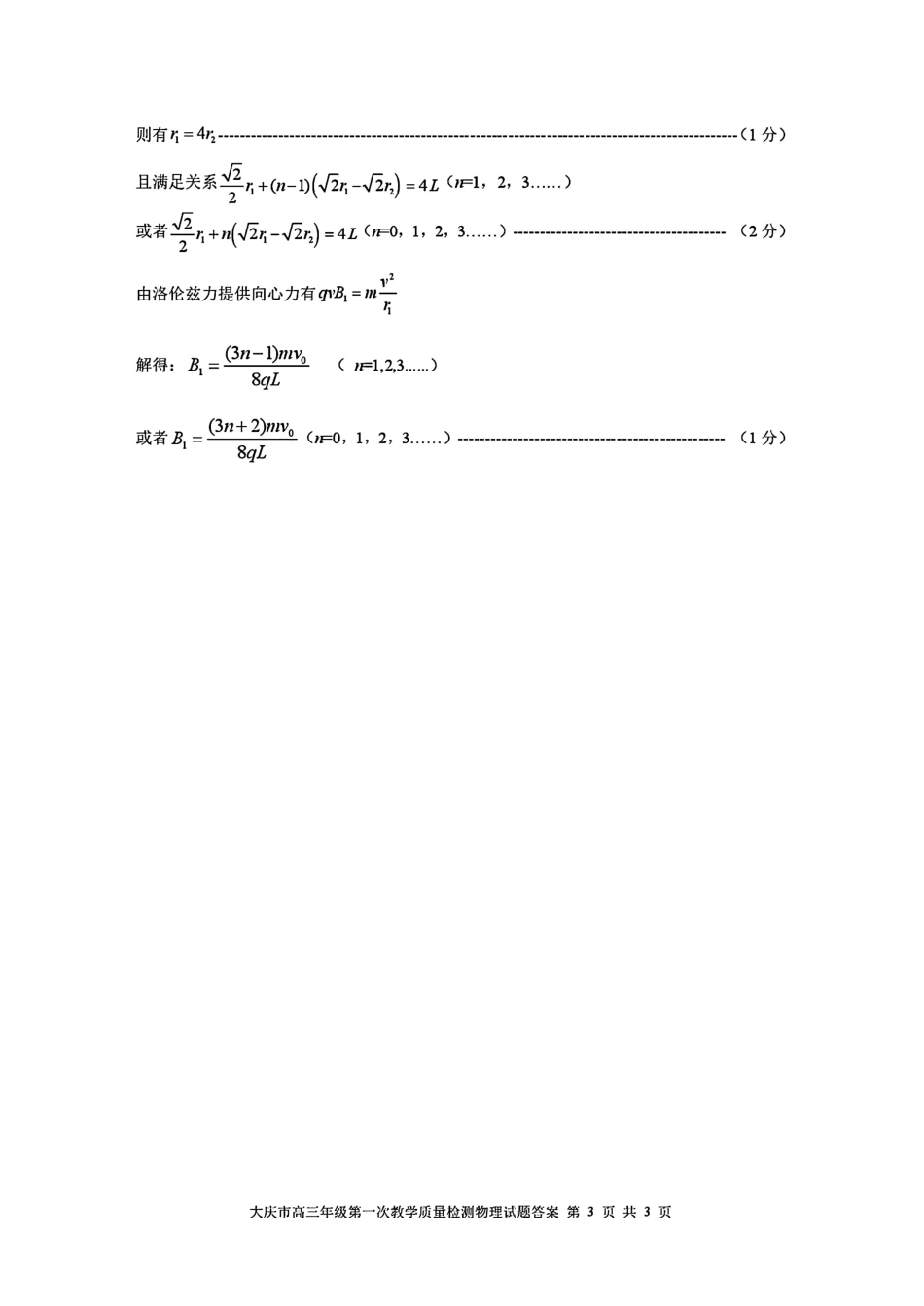 物理试卷答案【黑吉辽蒙卷】黑龙江省-大庆市2026届高三年级第一次教学质量检测(大庆一模)(9.11-9.12)(2).pdf_第3页