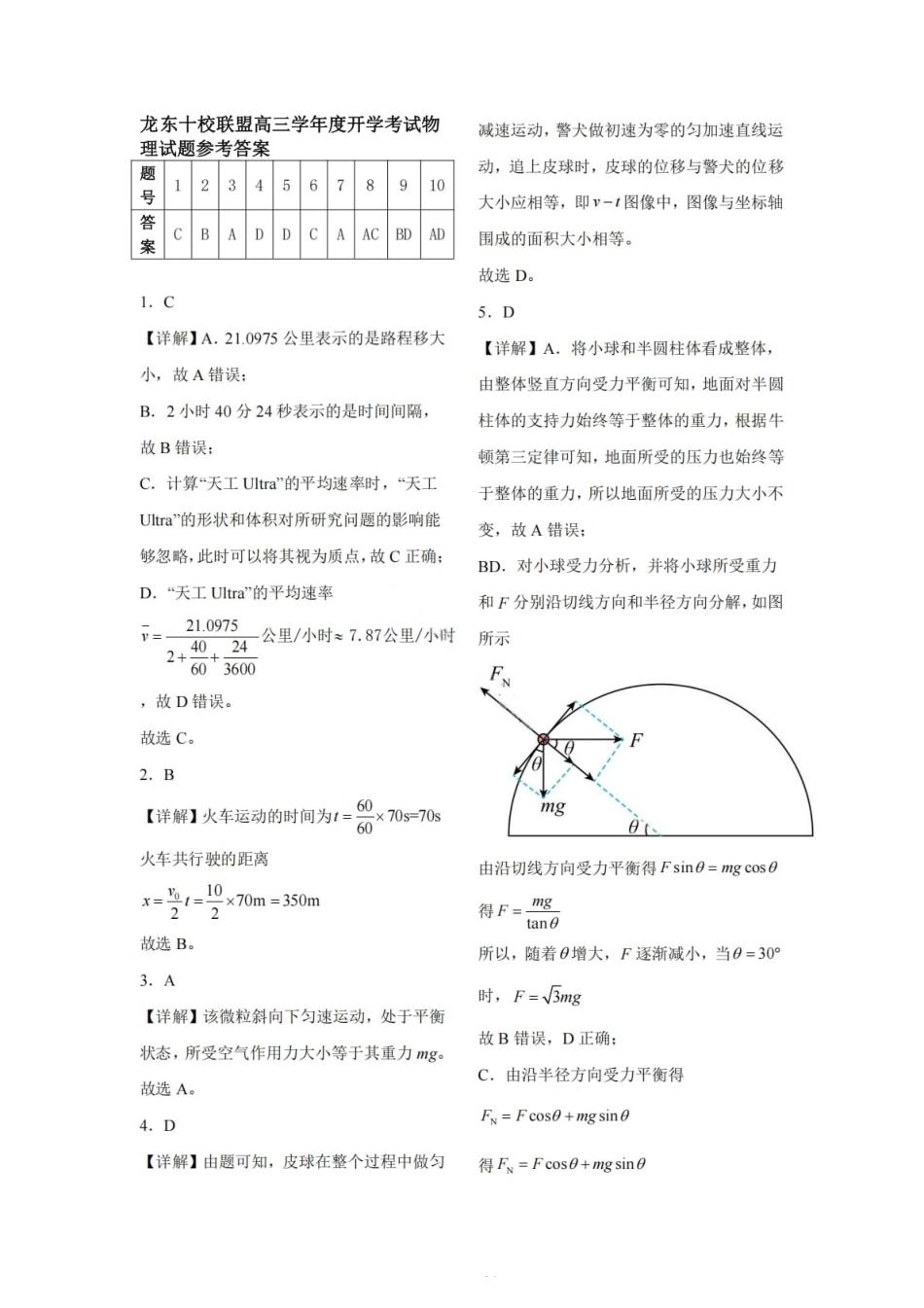 物理试卷答案【黑吉辽蒙卷】黑龙江省龙东十校联盟2026届高三9月开学考试(9.18-9.19).pdf_第1页
