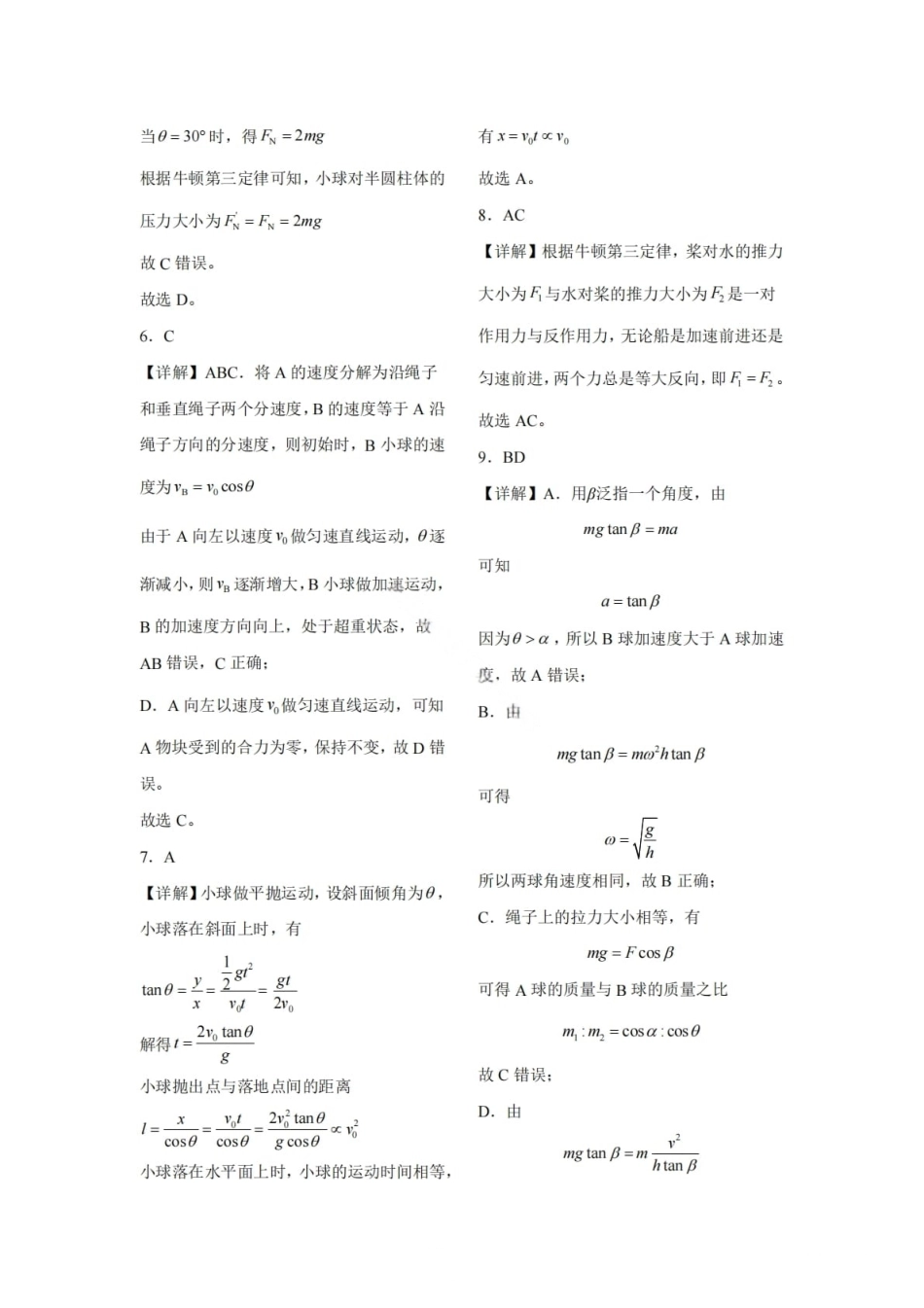 物理试卷答案【黑吉辽蒙卷】黑龙江省龙东十校联盟2026届高三9月开学考试(9.18-9.19).pdf_第2页