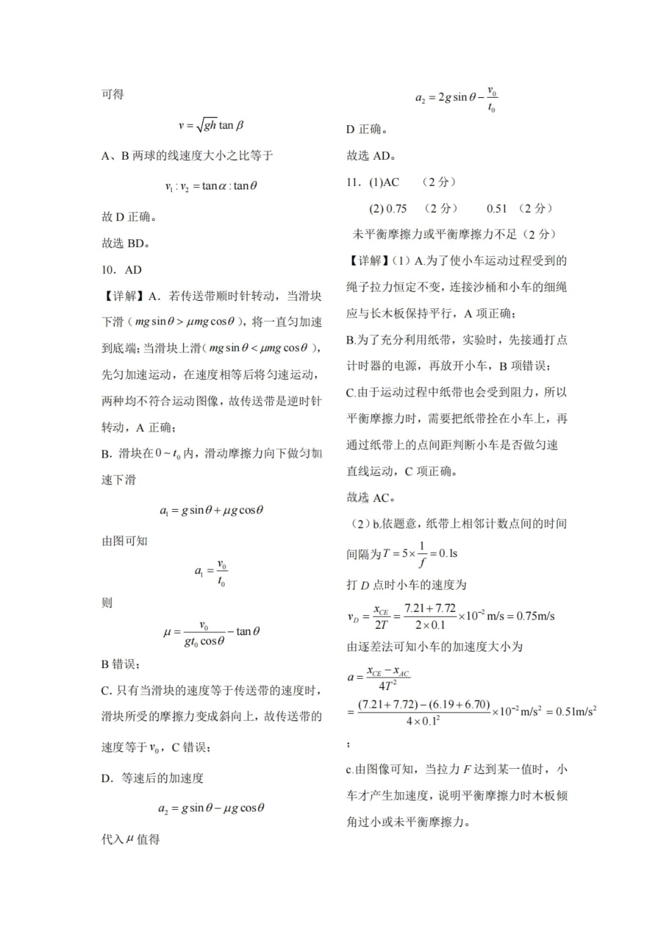 物理试卷答案【黑吉辽蒙卷】黑龙江省龙东十校联盟2026届高三9月开学考试(9.18-9.19).pdf_第3页