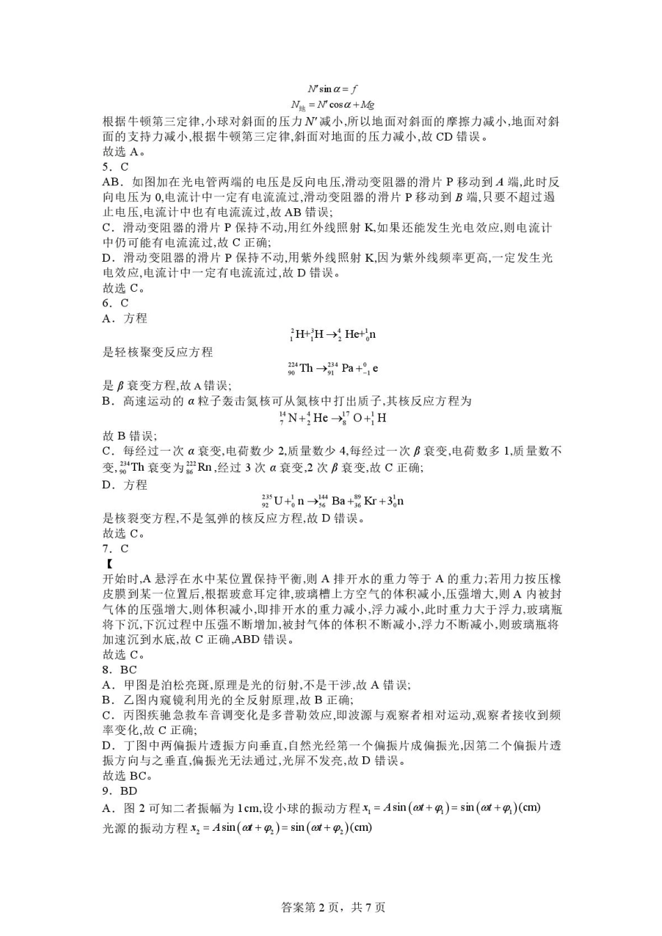物理试卷答案【黑吉辽蒙卷】辽宁省名校联盟2025年高三8月份联合考试(8.21-8.22).pdf_第2页