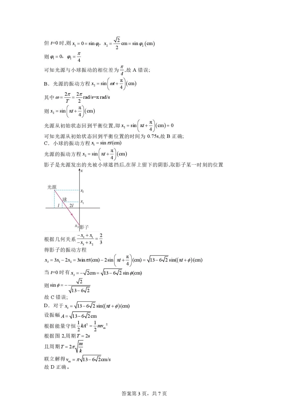 物理试卷答案【黑吉辽蒙卷】辽宁省名校联盟2025年高三8月份联合考试(8.21-8.22).pdf_第3页
