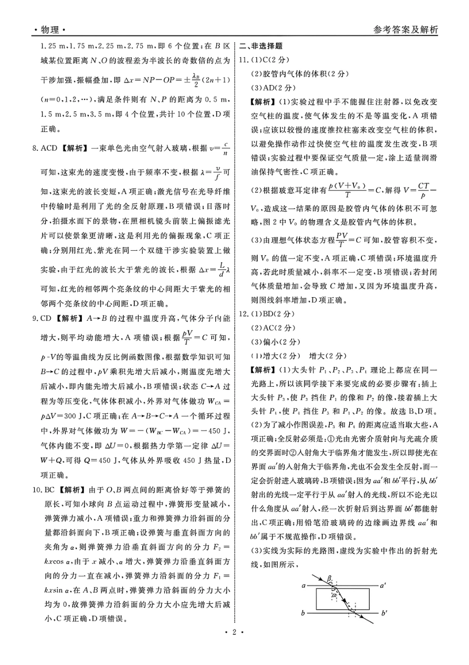 物理试卷答案【黑吉辽蒙卷】辽宁省名校联盟2025年高三年级上学期9月份联合考试（9.4-9.5）.pdf_第2页