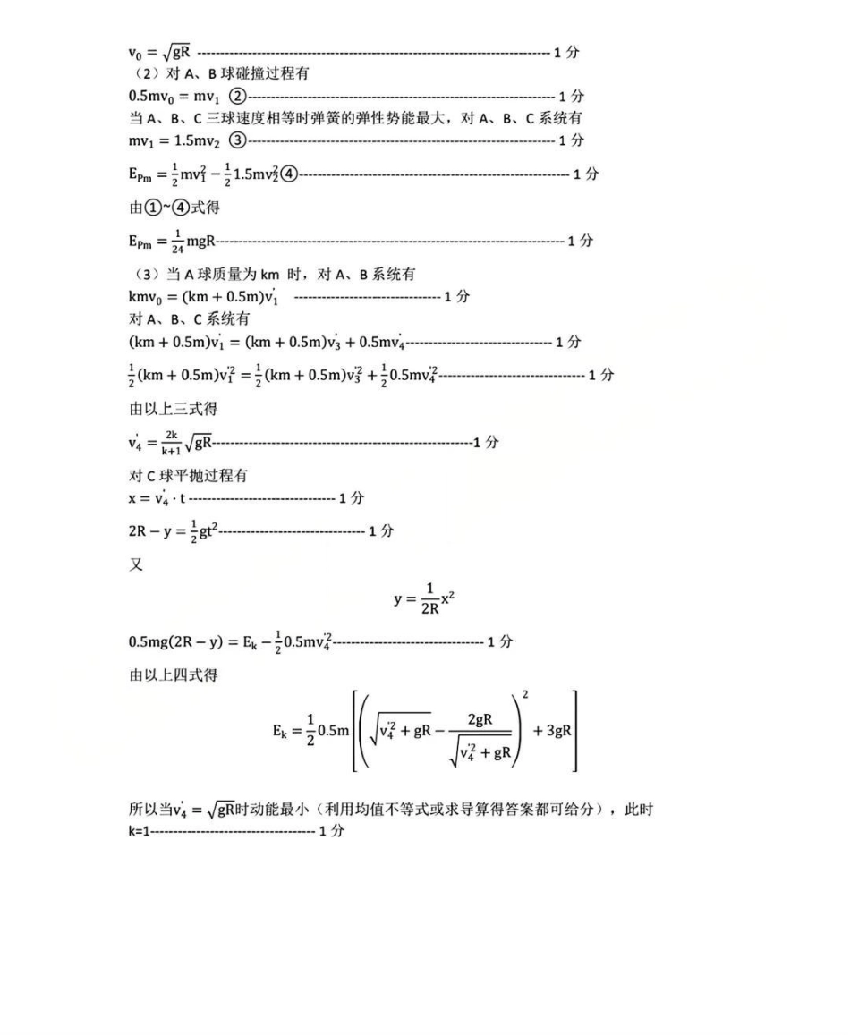 物理试卷答案【黑吉辽蒙卷】内蒙古呼和浩特市2025-2026学年高三年级第一次质量监测（8.28-8.29）.pdf_第2页