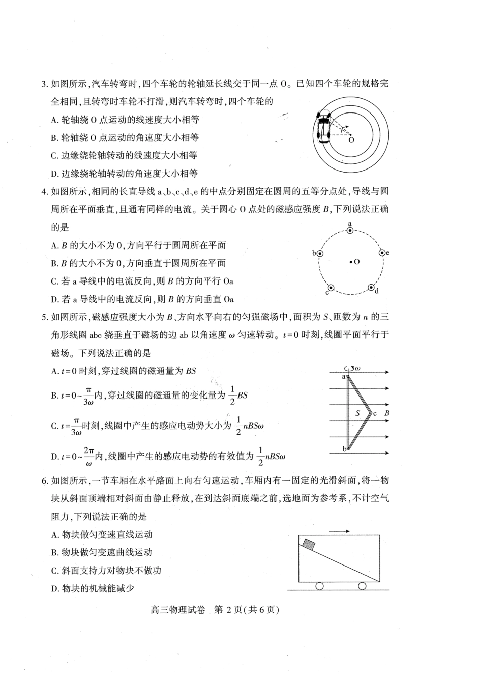 物理试卷答案【湖北卷】湖北省（黄石市荆门市鄂州市咸宁市恩施州）2026届高三9月起点考试（9.17-9.18）.pdf_第2页
