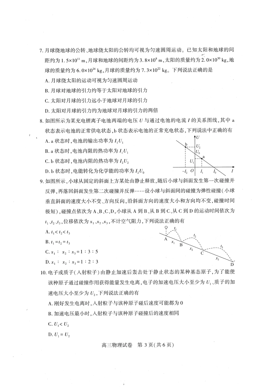 物理试卷答案【湖北卷】湖北省（黄石市荆门市鄂州市咸宁市恩施州）2026届高三9月起点考试（9.17-9.18）.pdf_第3页