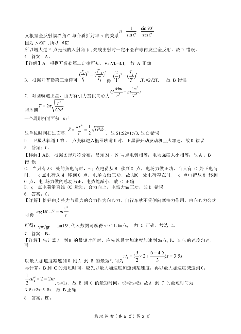 物理试卷答案【湖北卷】湖北省部分名校2025-2026学年度上学期高三年级9月月考（9.18-9.19）.docx_第2页
