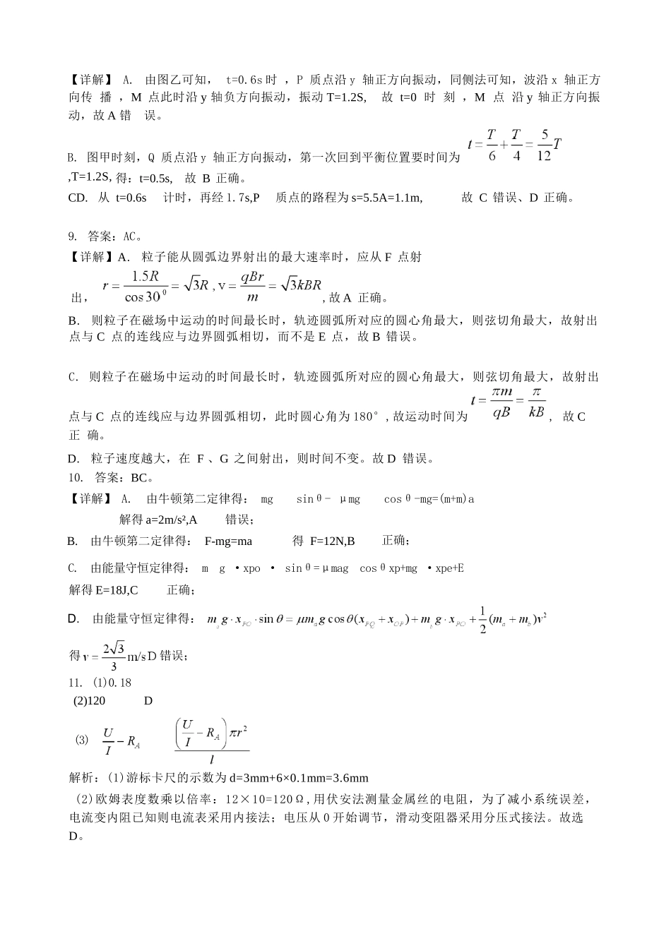 物理试卷答案【湖北卷】湖北省部分名校2025-2026学年度上学期高三年级9月月考（9.18-9.19）.docx_第3页