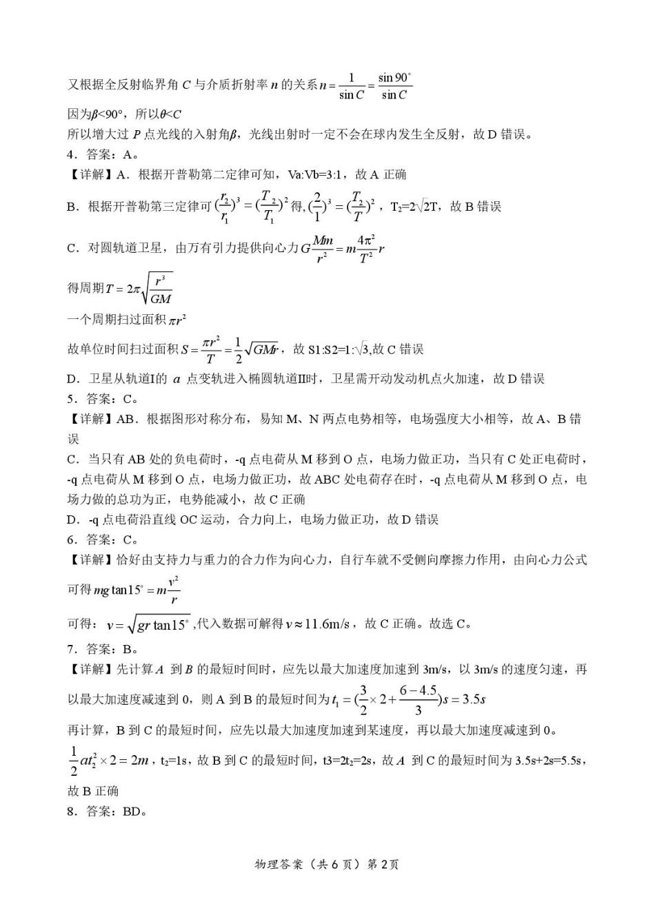 物理试卷答案【湖北卷】湖北省部分名校2025-2026学年度上学期高三年级9月月考（9.18-9.19）.pdf_第2页