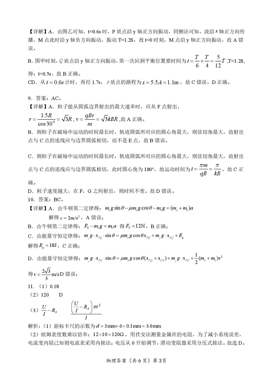 物理试卷答案【湖北卷】湖北省部分名校2025-2026学年度上学期高三年级9月月考（9.18-9.19）.pdf_第3页
