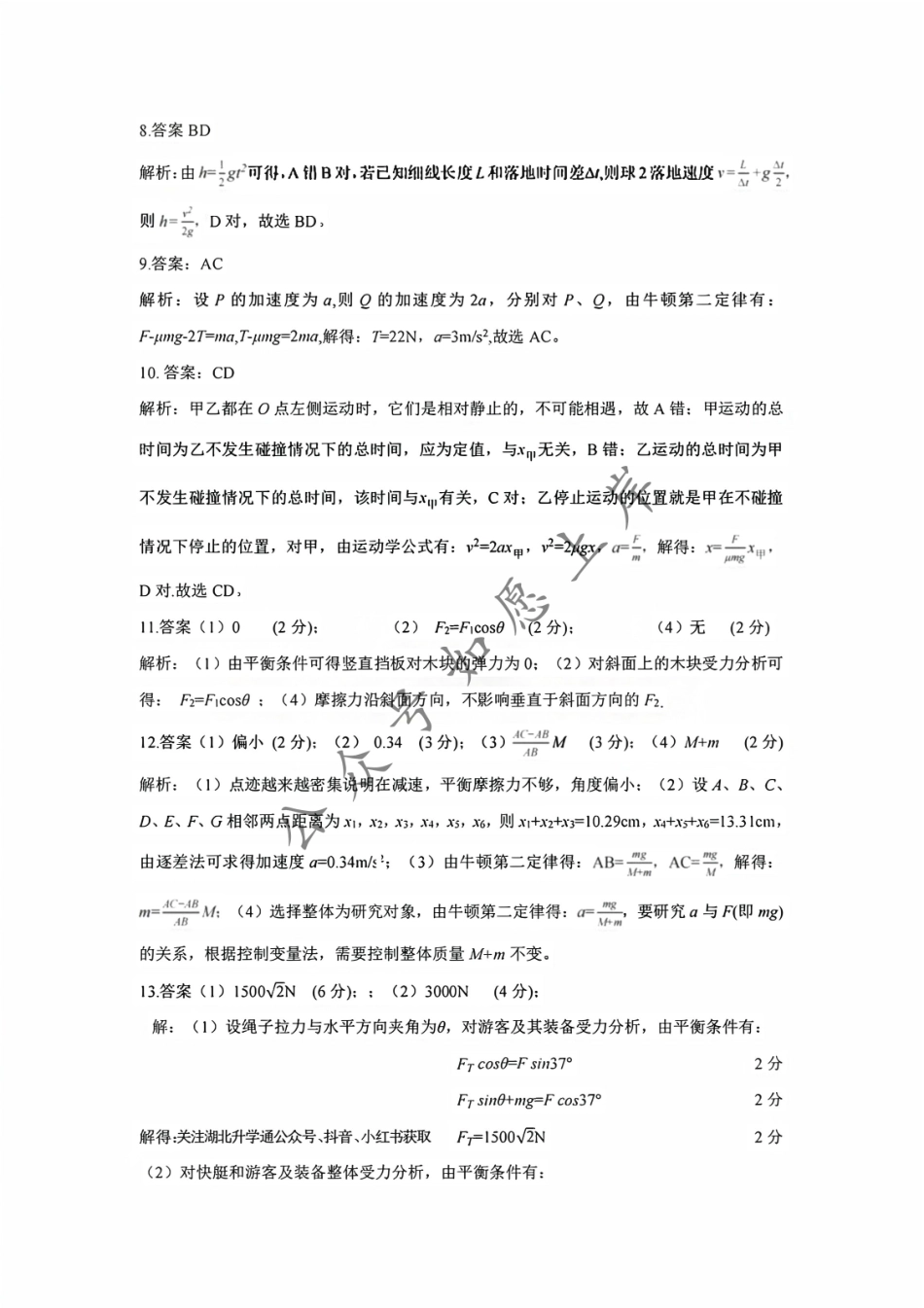 物理试卷答案【湖北卷】湖北省黄冈市2025年高三年级9月调研考试(黄冈九调)(9.16-9.17).pdf_第2页