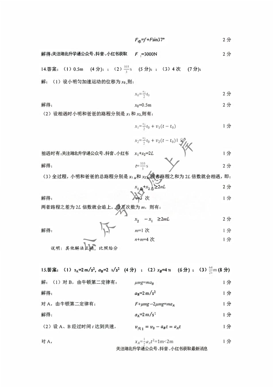 物理试卷答案【湖北卷】湖北省黄冈市2025年高三年级9月调研考试(黄冈九调)(9.16-9.17).pdf_第3页