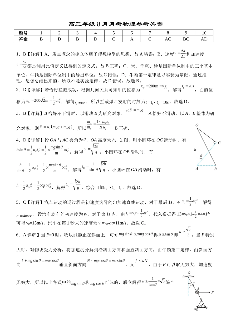 物理试卷答案【湖北卷】湖北省荆州市沙市中学2025-2026学年高三上学期8月月考(8.15-8.16).docx_第1页