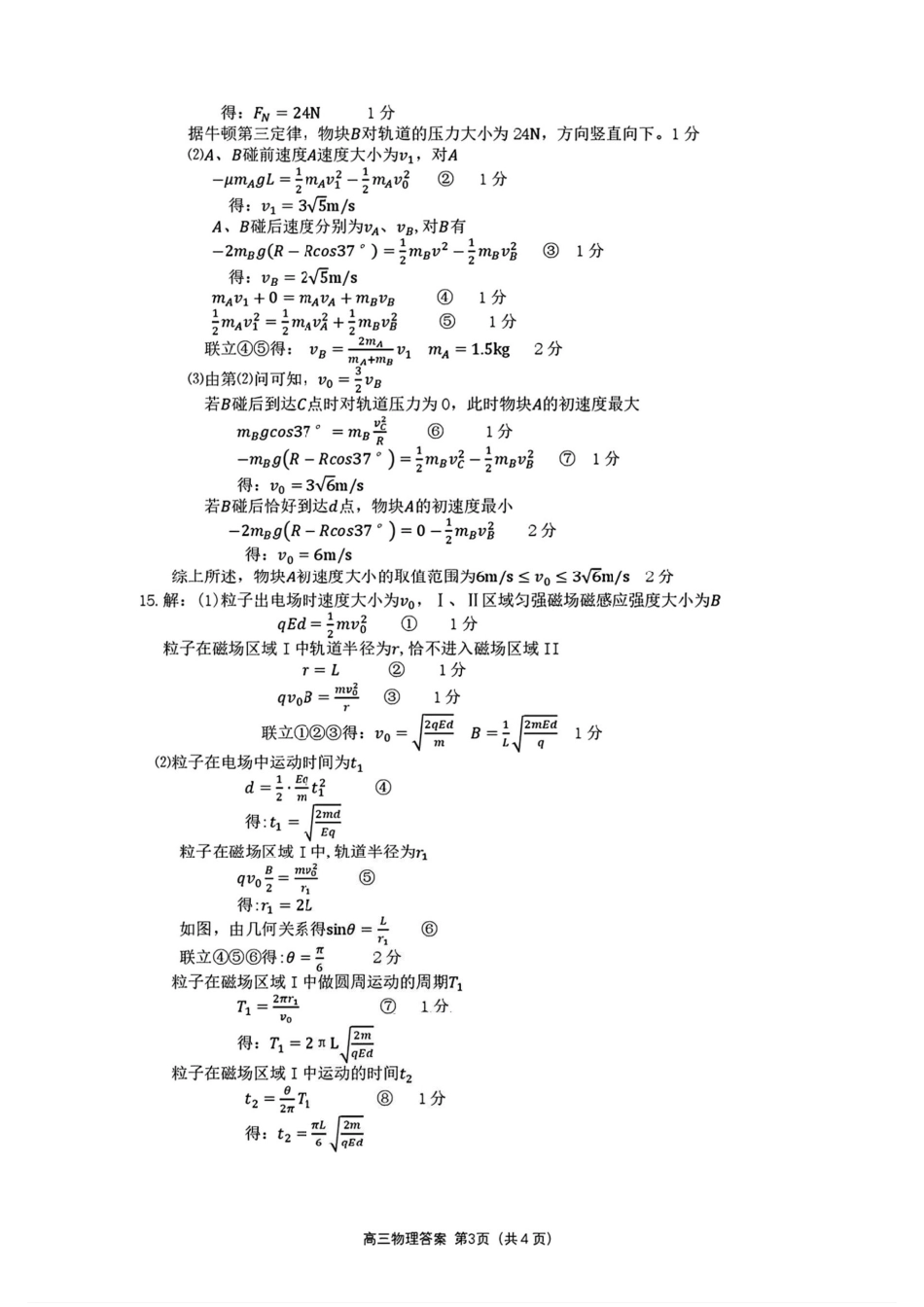 物理试卷答案【湖北卷】湖北省宜昌市2026届高三九月起点考试（9.16-9.17）.pdf_第3页