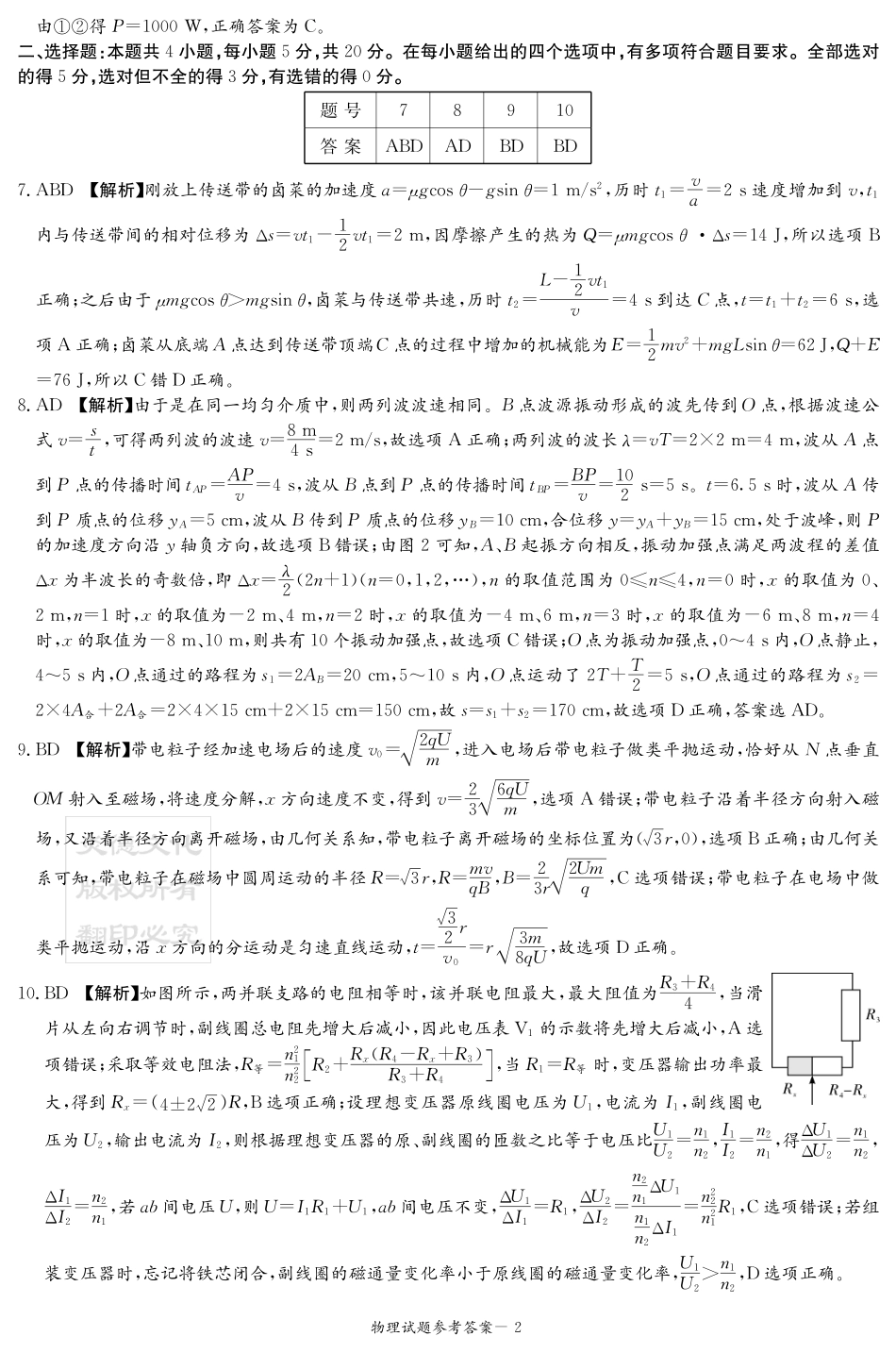 物理试卷答案【湖南卷】湖南省(炎德英才)2026届高三九校联盟第一次联考（9.28-9.29）.pdf_第2页