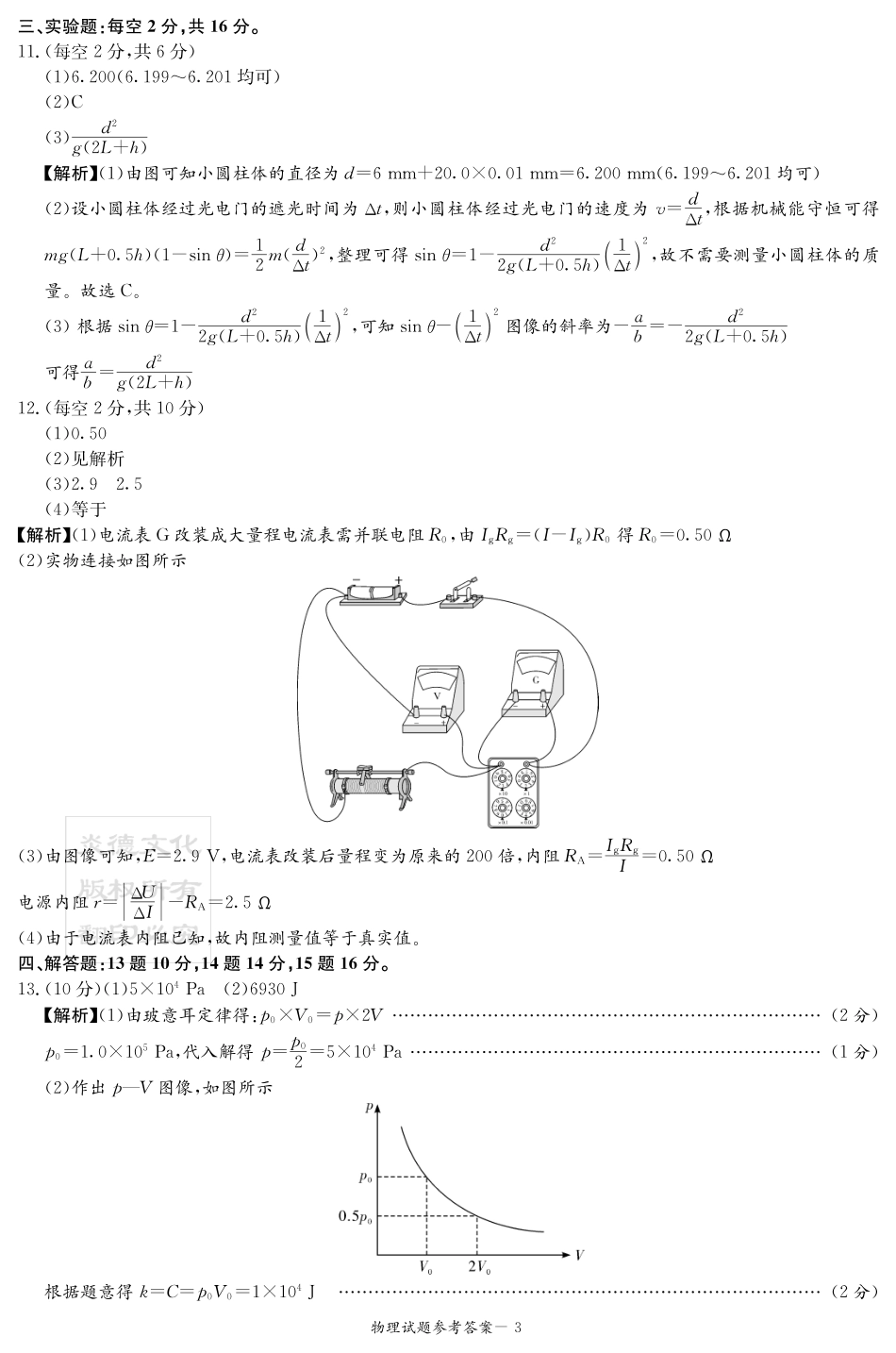 物理试卷答案【湖南卷】湖南省(炎德英才)2026届高三九校联盟第一次联考（9.28-9.29）.pdf_第3页