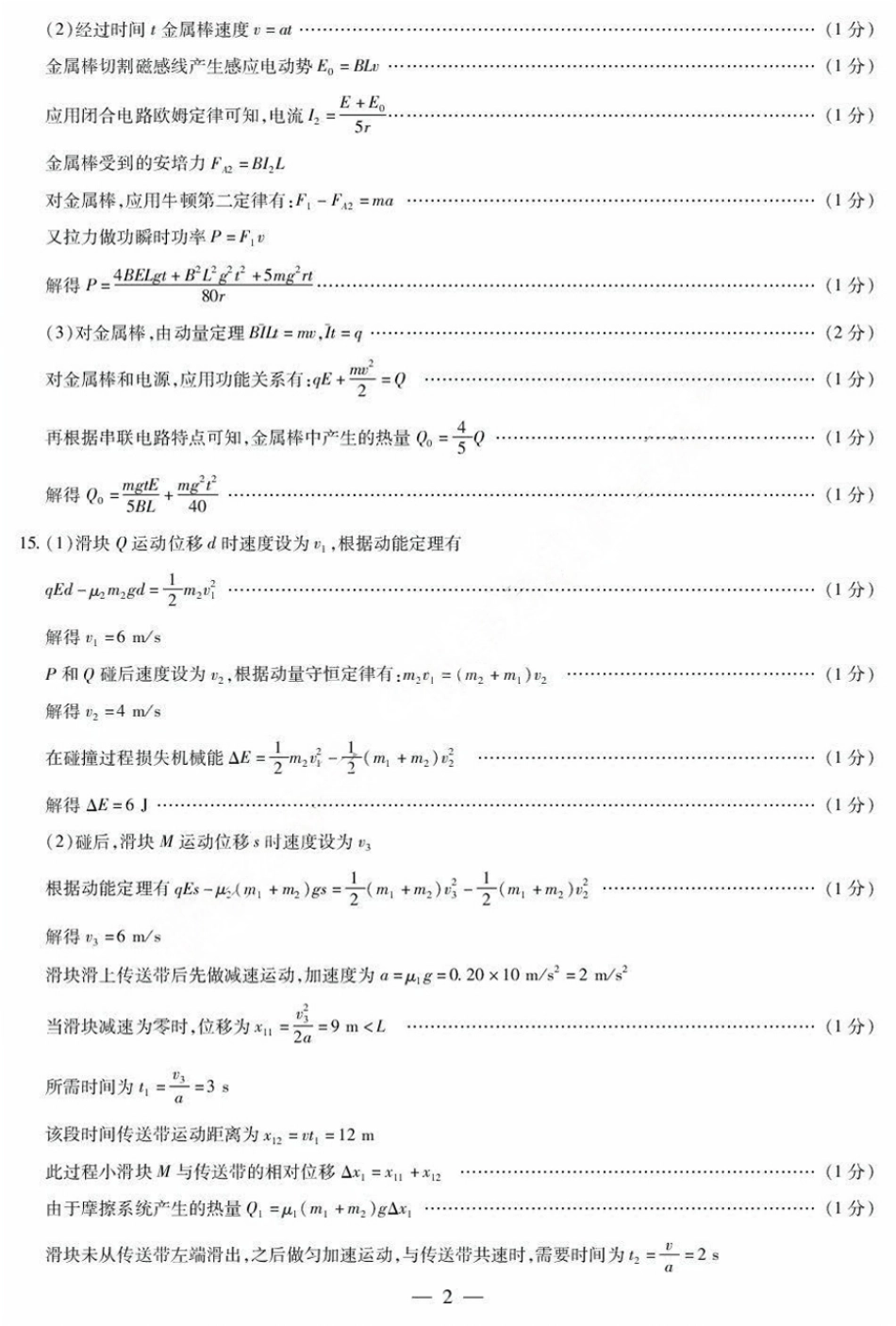 物理试卷答案【湖南卷】湖南省天一大联考2026届高三上学期8月阶段性检测（一）(8.21-8.22).pdf_第2页