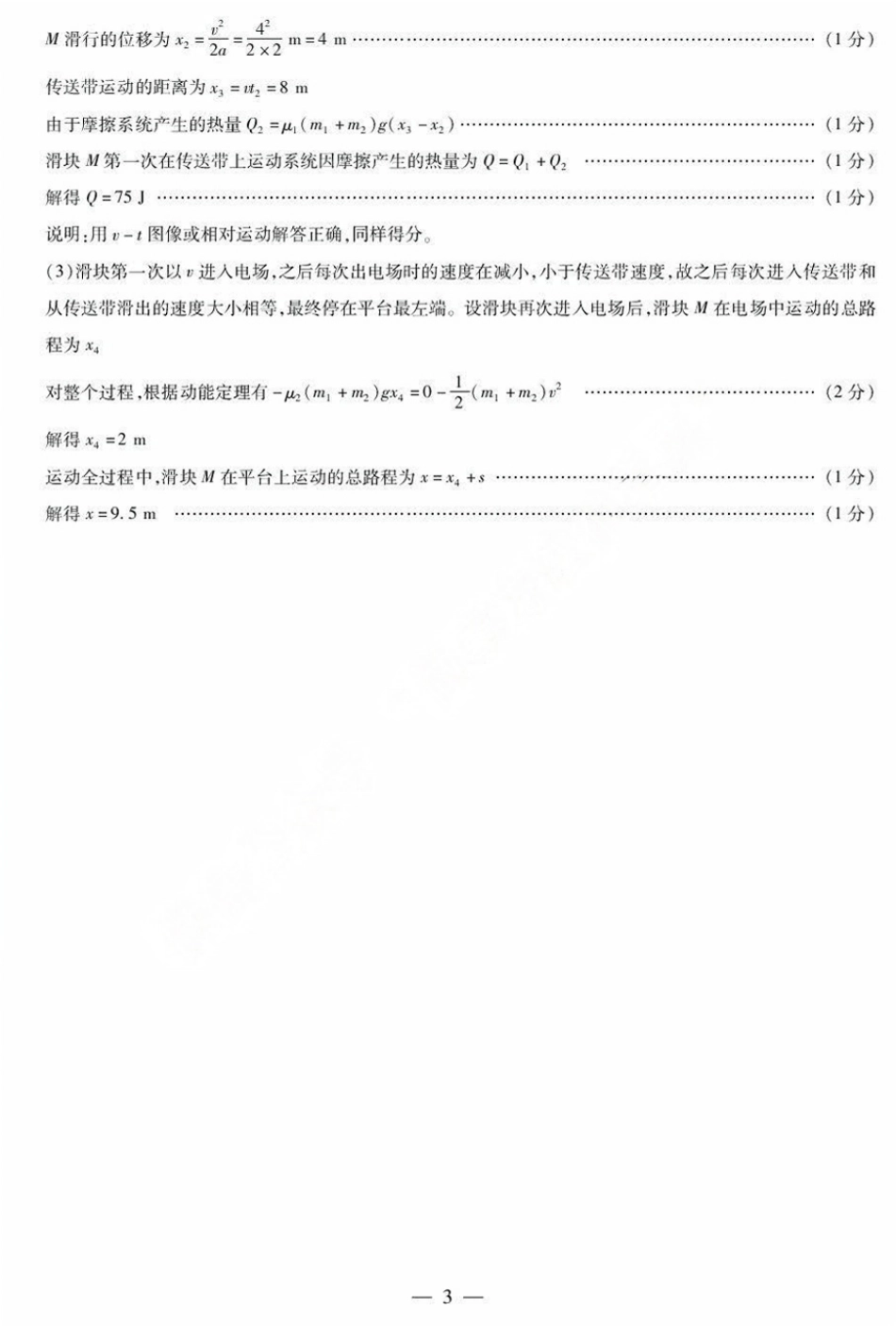物理试卷答案【湖南卷】湖南省天一大联考2026届高三上学期8月阶段性检测（一）(8.21-8.22).pdf_第3页