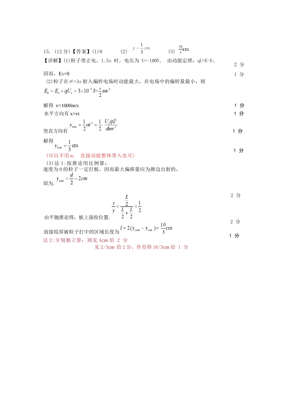 物理试卷答案【江苏卷】江苏省南京市六校联合体2025-2026学年2026届高三上学期8月学情调研测试（8.27-8.29）.docx_第2页