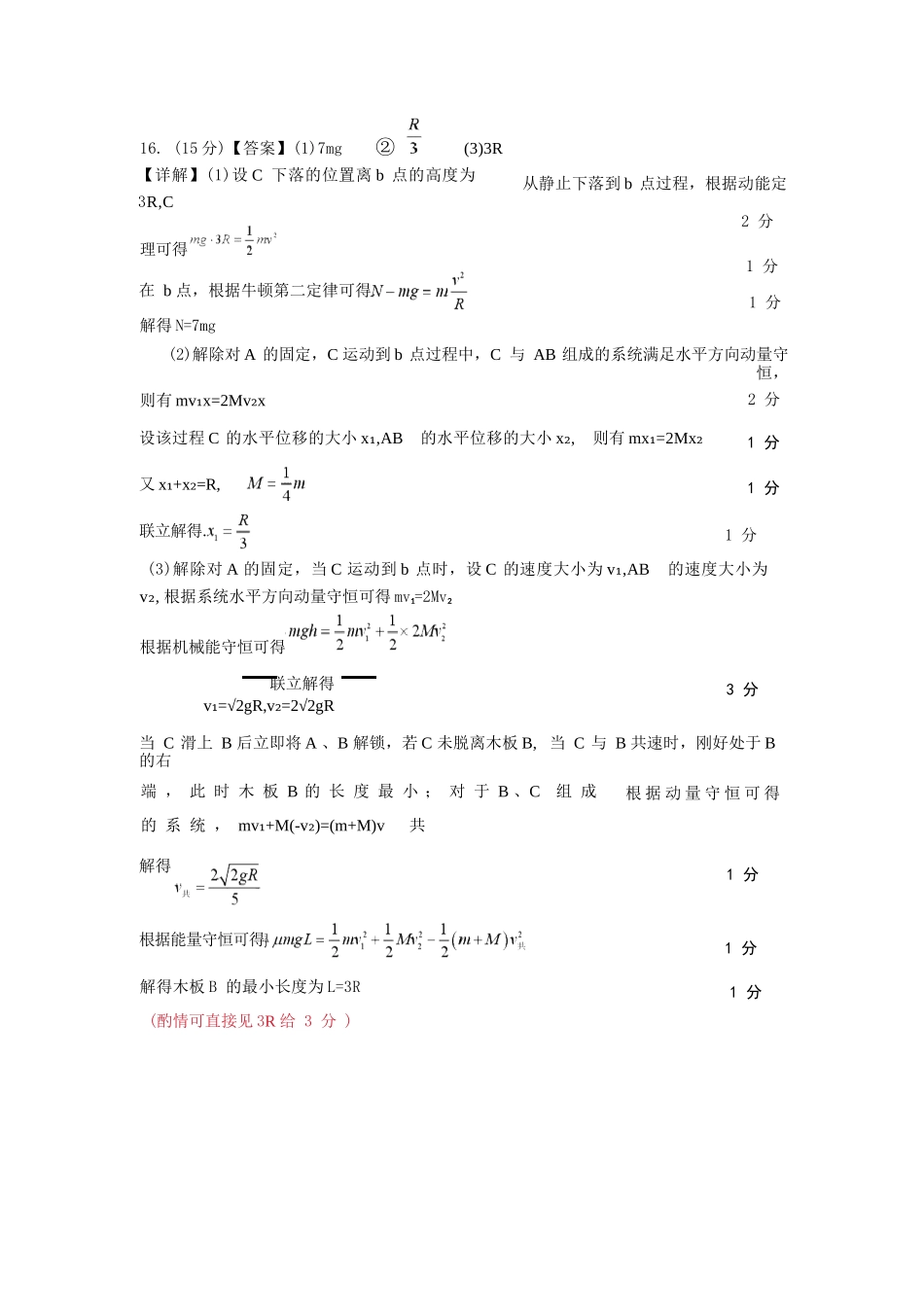 物理试卷答案【江苏卷】江苏省南京市六校联合体2025-2026学年2026届高三上学期8月学情调研测试（8.27-8.29）.docx_第3页