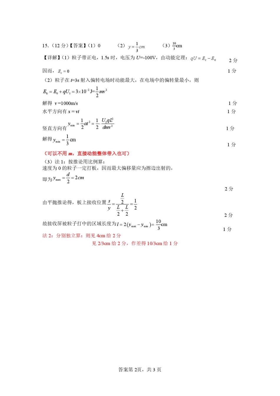 物理试卷答案【江苏卷】江苏省南京市六校联合体2025-2026学年2026届高三上学期8月学情调研测试（8.27-8.29）.pdf_第2页
