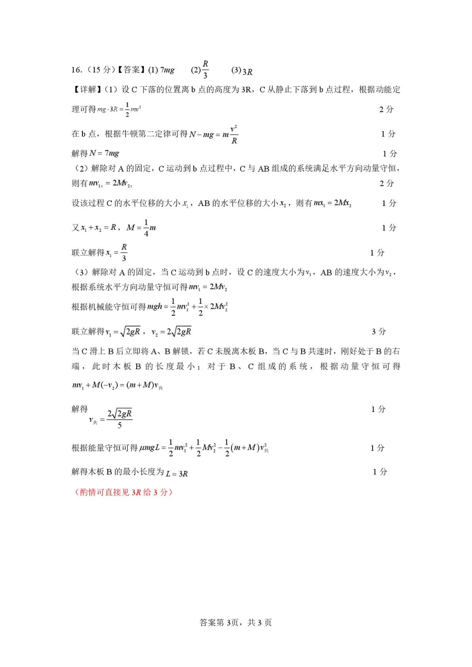 物理试卷答案【江苏卷】江苏省南京市六校联合体2025-2026学年2026届高三上学期8月学情调研测试（8.27-8.29）.pdf_第3页